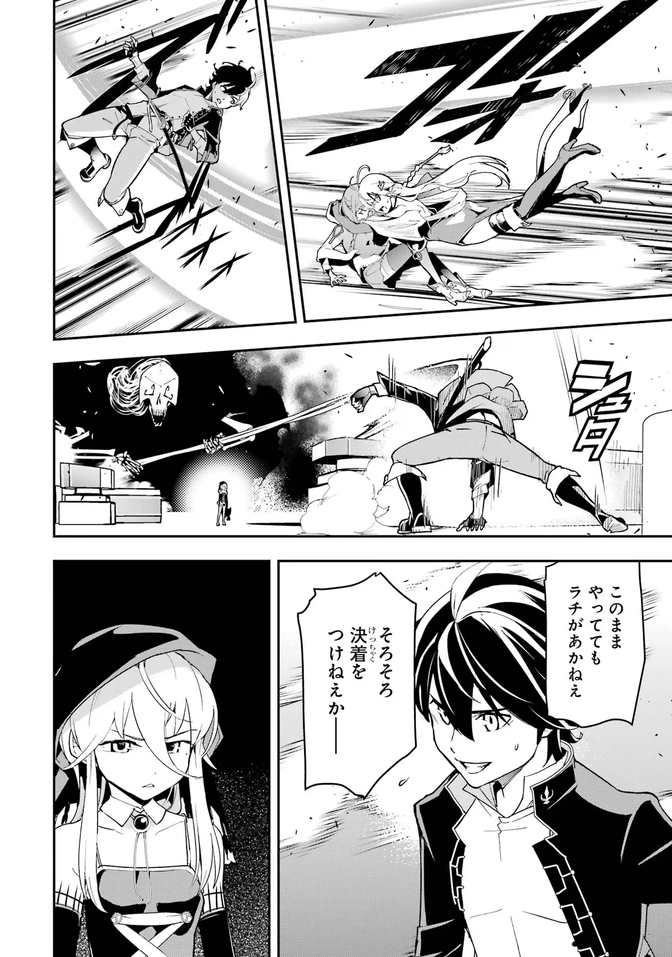 落第賢者の学院無双～二度目の転生、Ｓランクチート魔術師冒険録～ 第16話 - 58