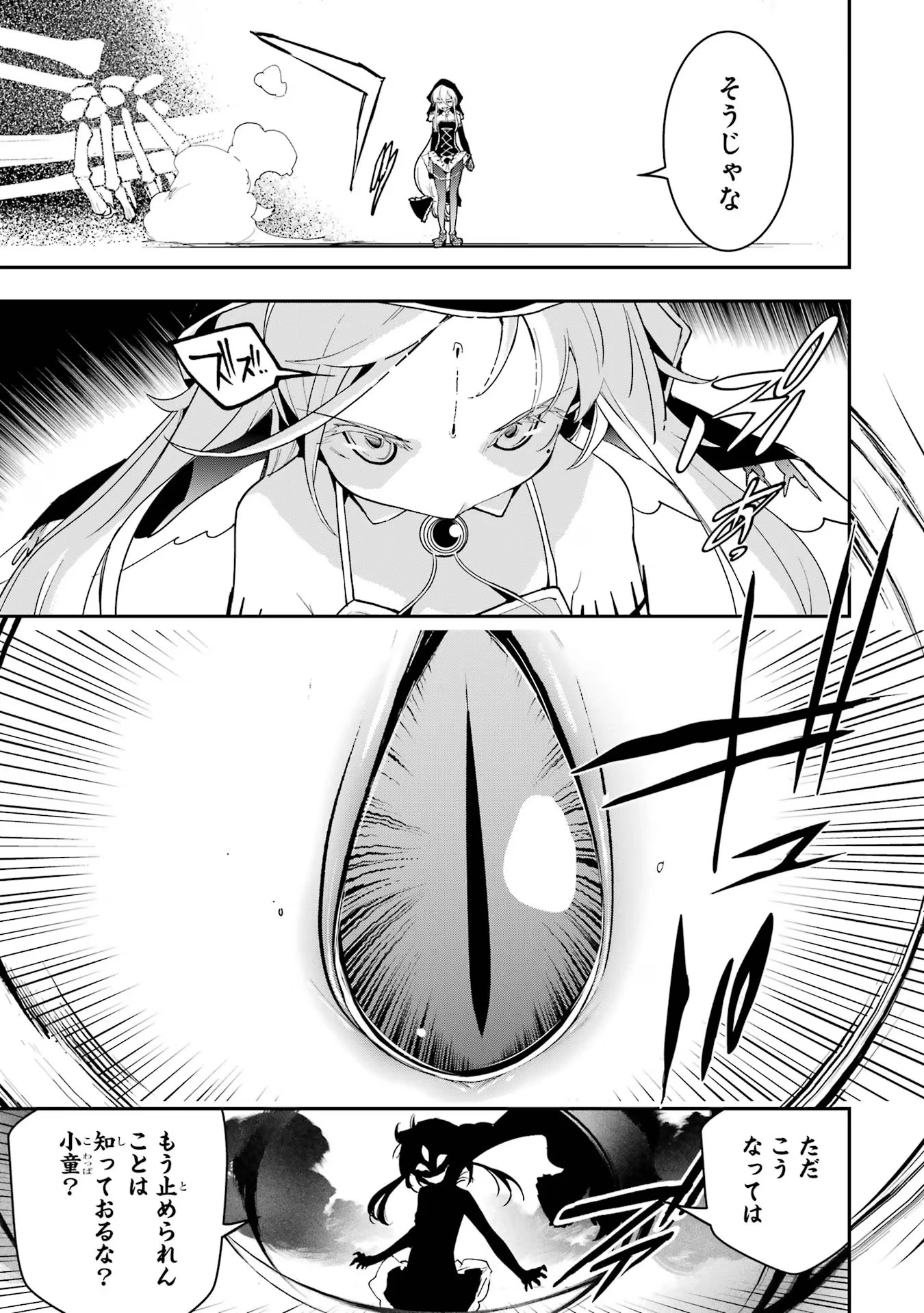 落第賢者の学院無双～二度目の転生、Ｓランクチート魔術師冒険録～ 第16話 - 59