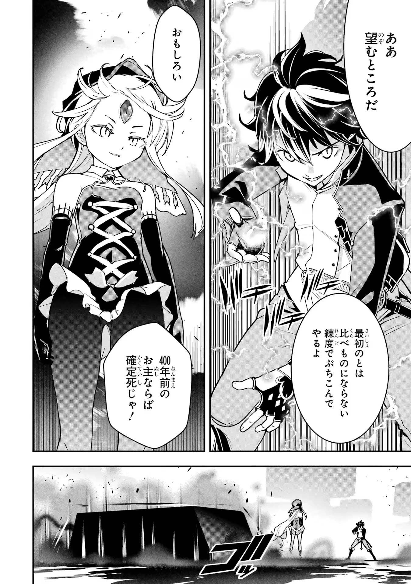 落第賢者の学院無双～二度目の転生、Ｓランクチート魔術師冒険録～ 第16話 - 60