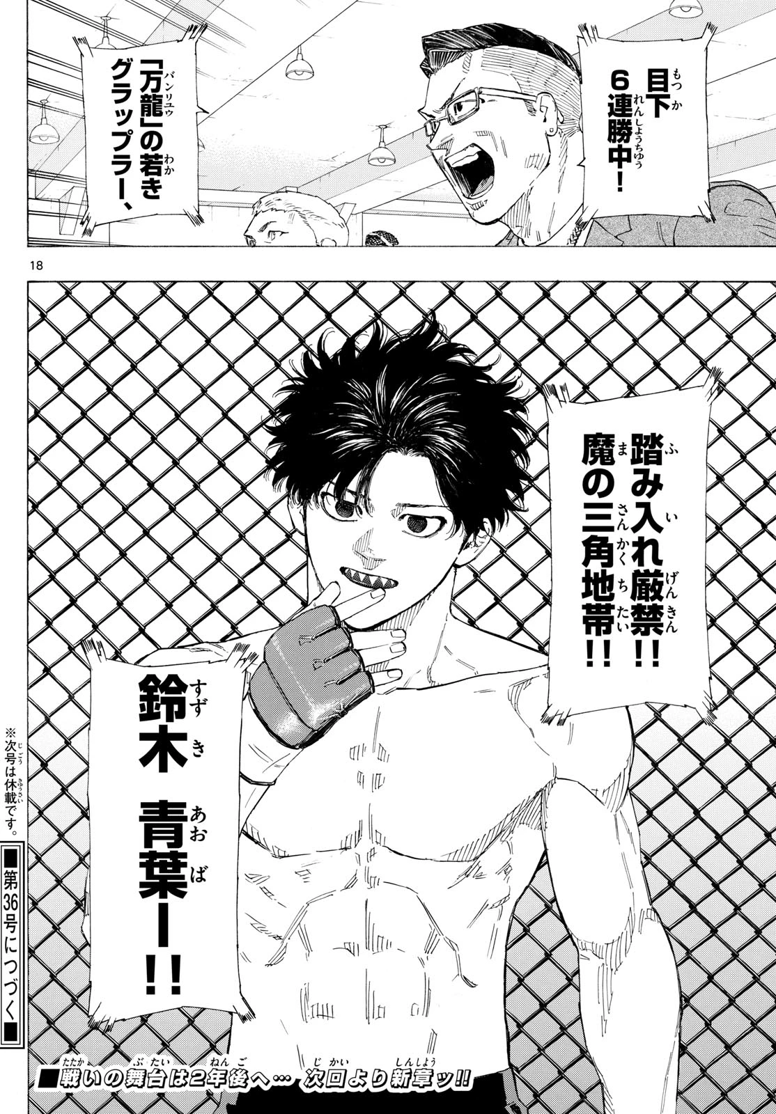 レッドブルー 第117話 - 18