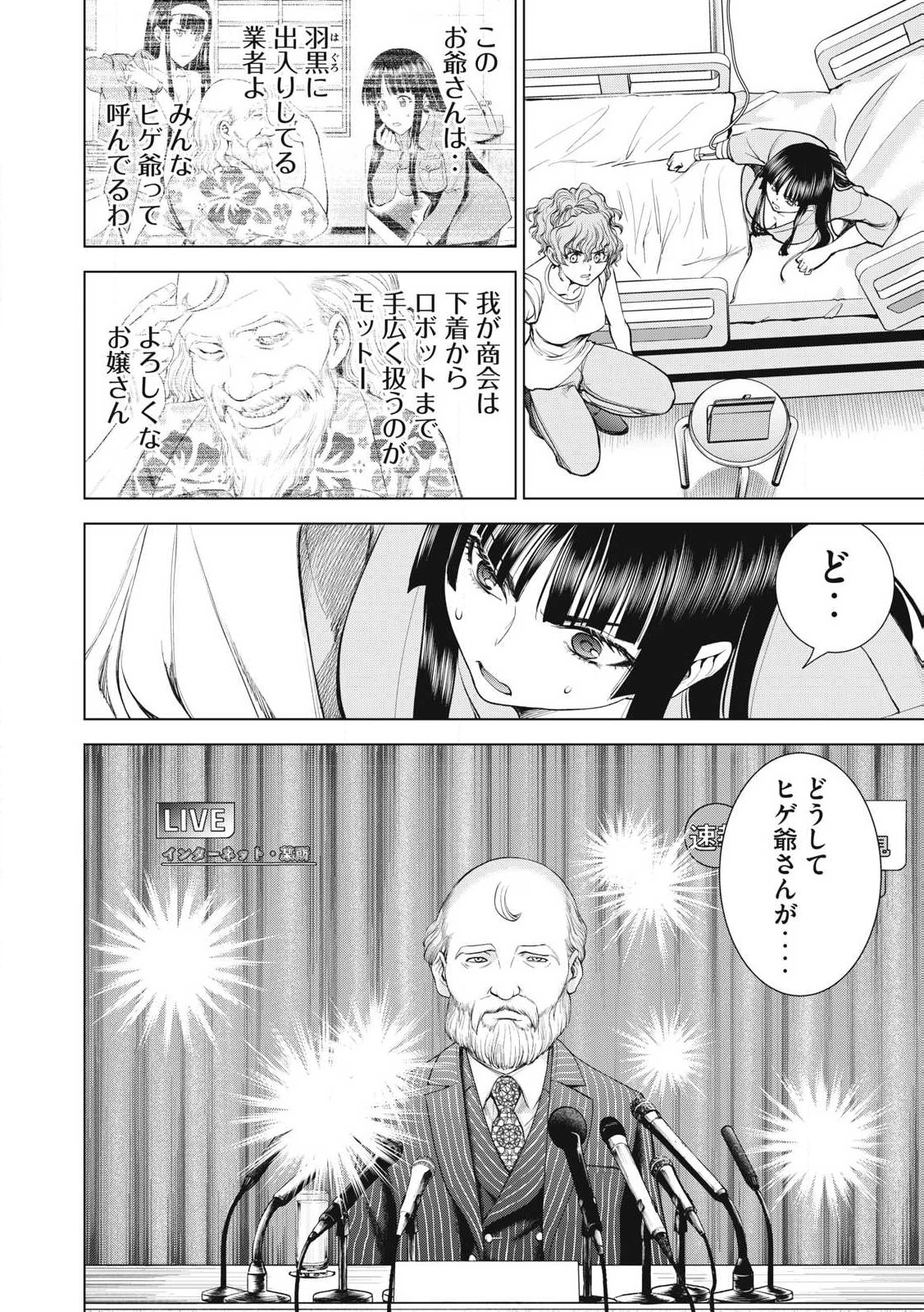 サタノファニ 第272話 - 2