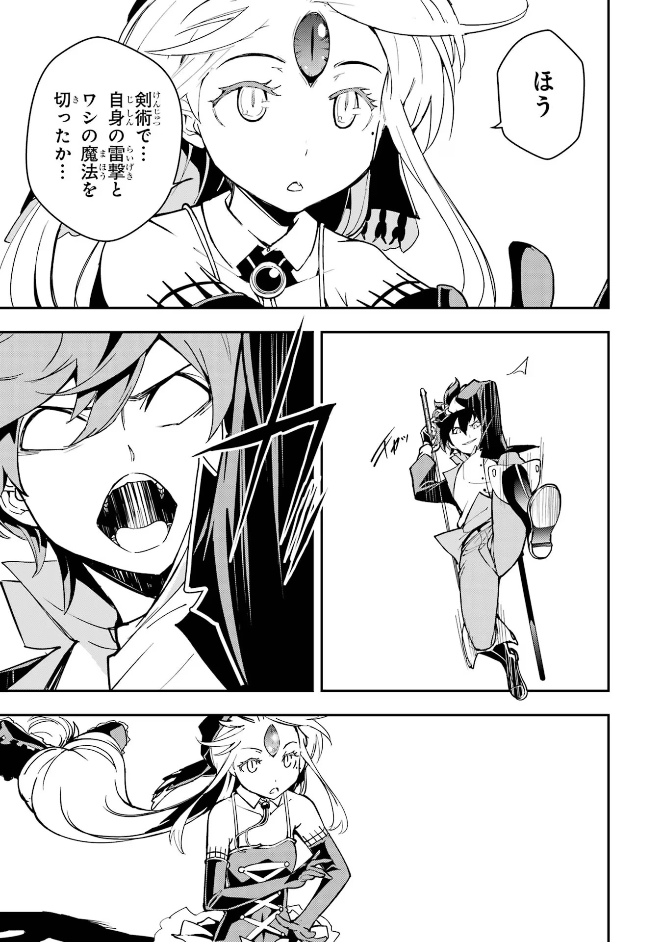 落第賢者の学院無双～二度目の転生、Ｓランクチート魔術師冒険録～ 第16話 - 69