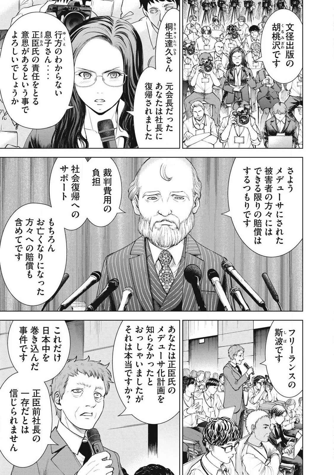 サタノファニ 第272話 - 3