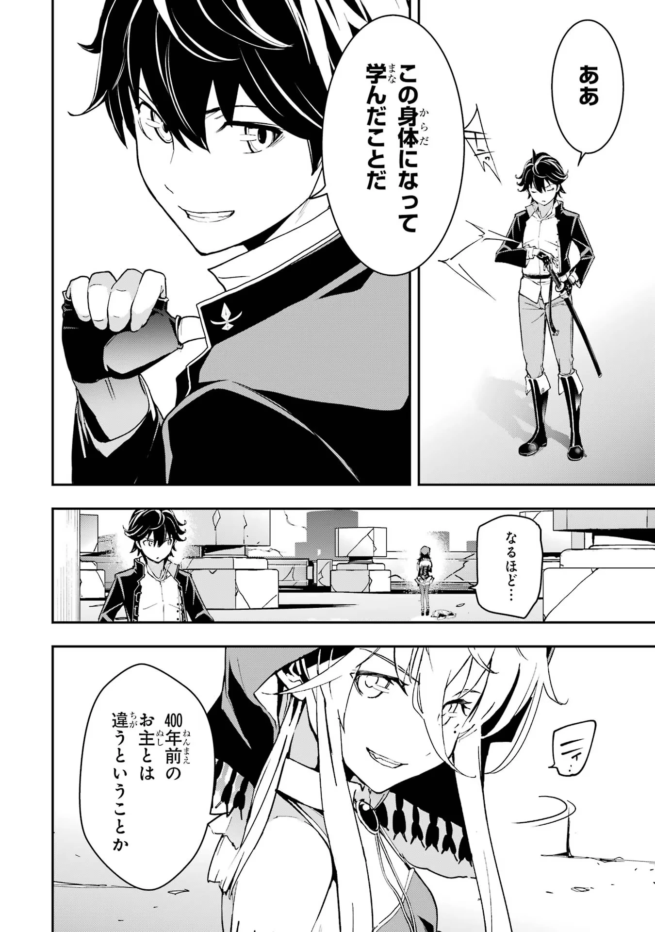 落第賢者の学院無双～二度目の転生、Ｓランクチート魔術師冒険録～ 第16話 - 72