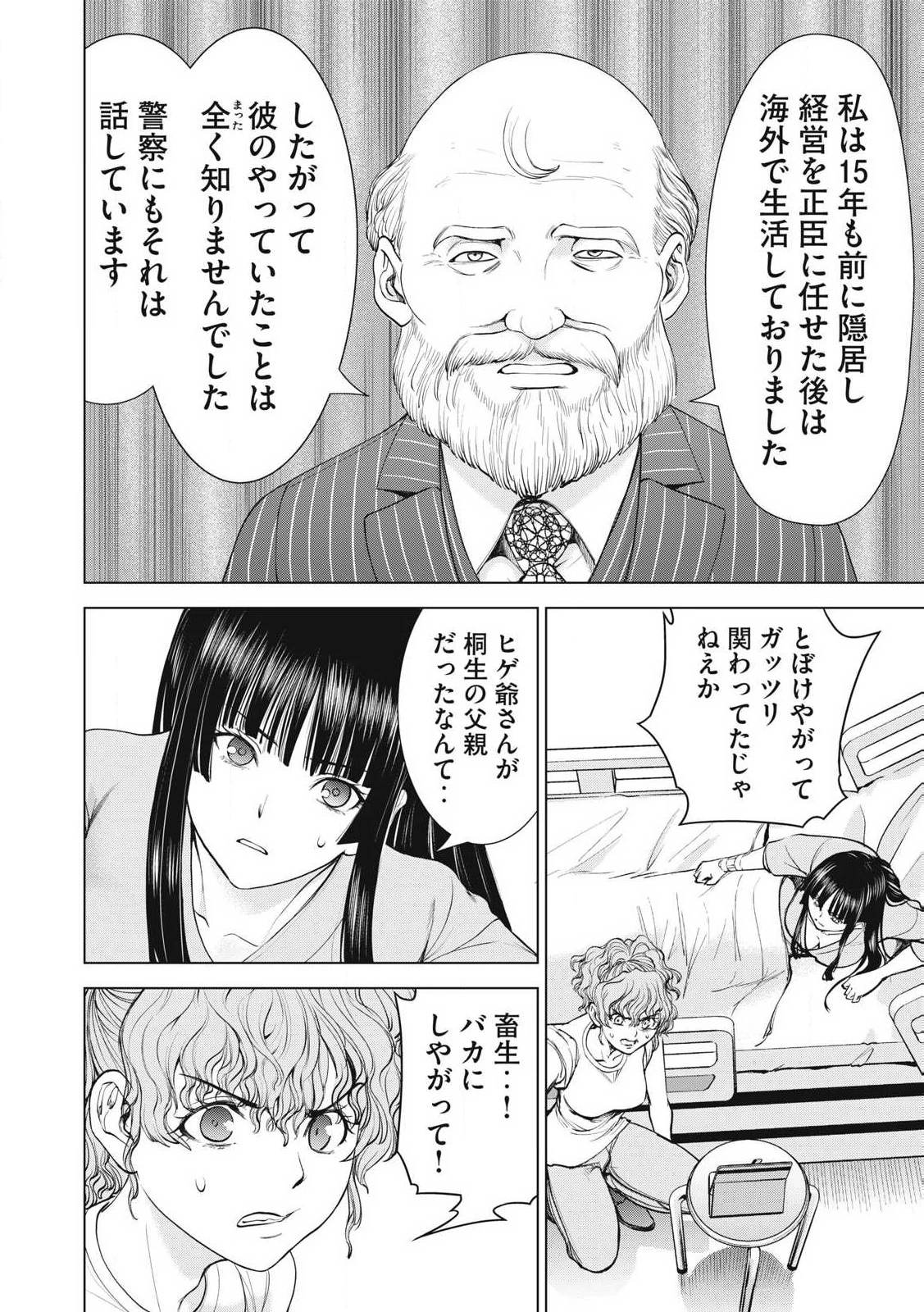 サタノファニ 第272話 - 4