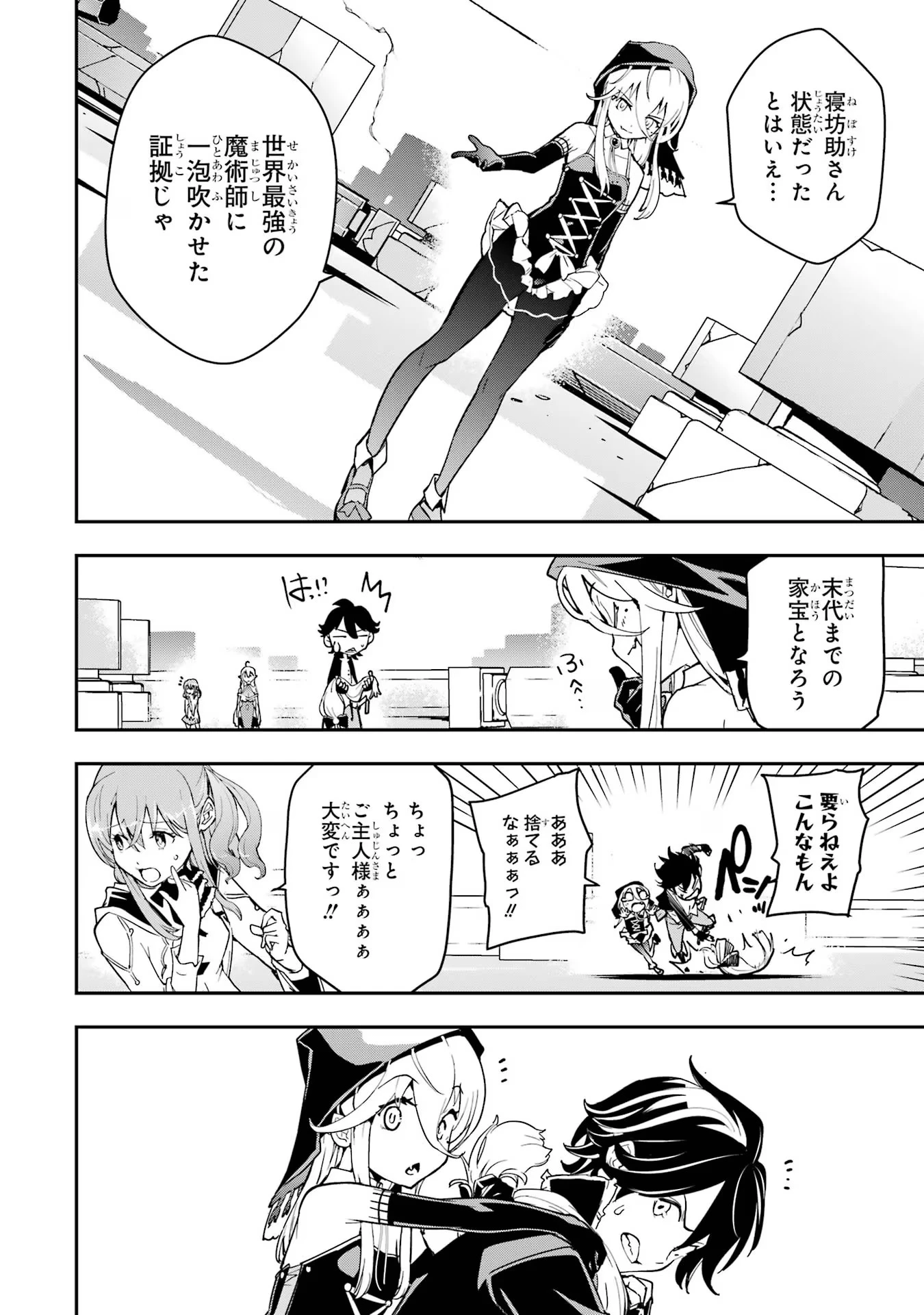 落第賢者の学院無双～二度目の転生、Ｓランクチート魔術師冒険録～ 第16話 - 74