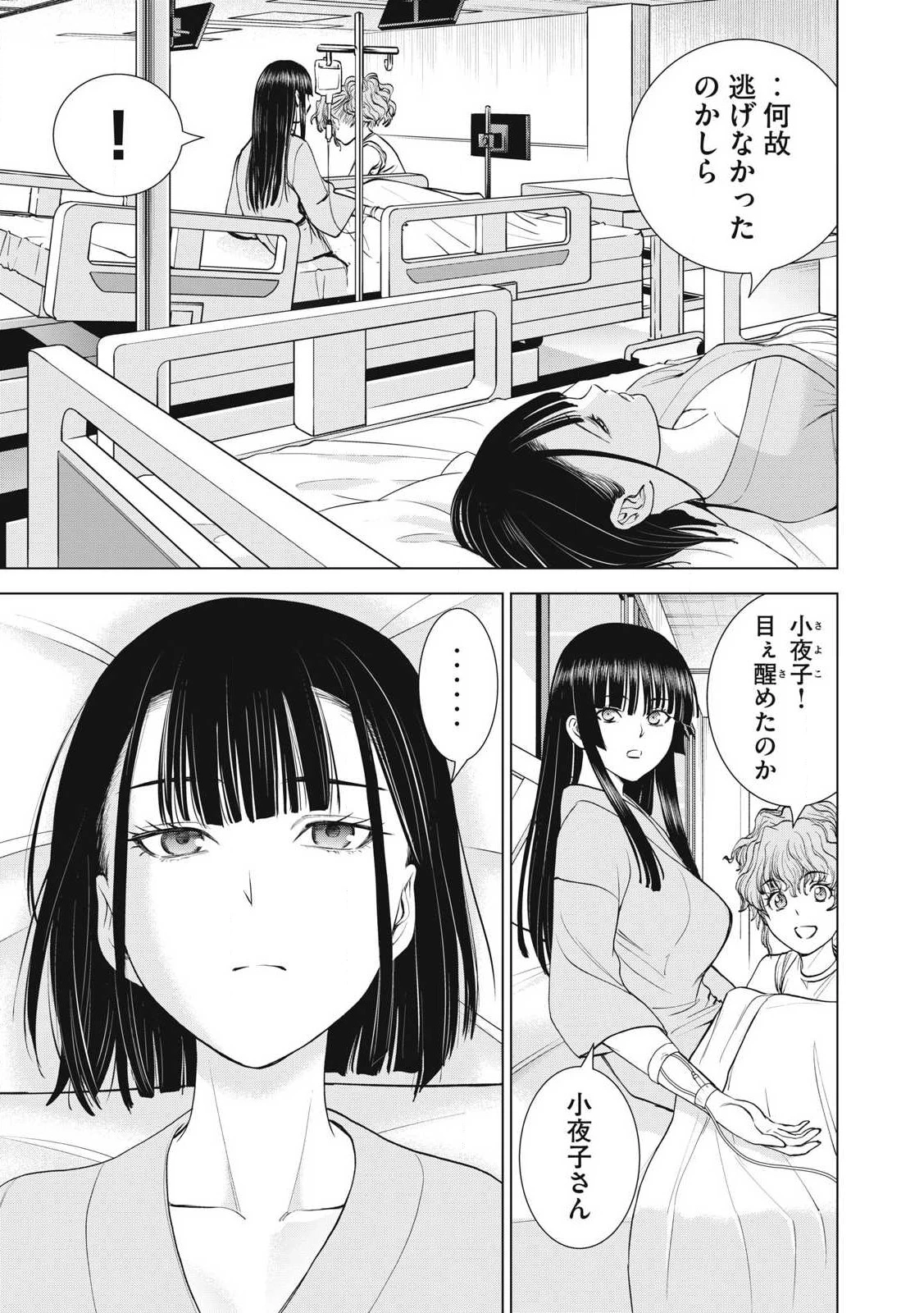 サタノファニ 第272話 - 5