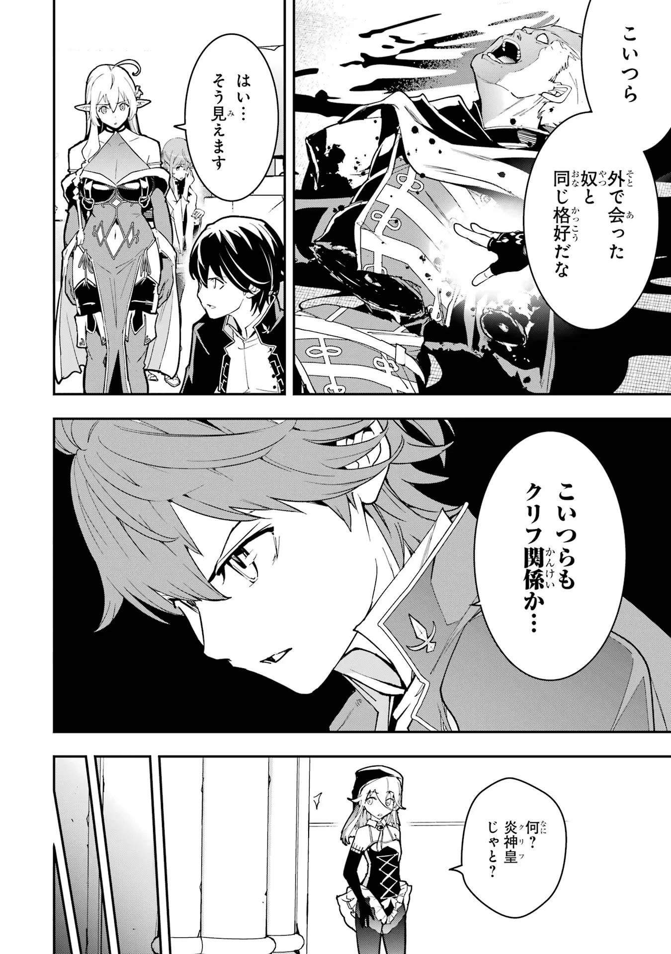 落第賢者の学院無双～二度目の転生、Ｓランクチート魔術師冒険録～ 第16話 - 76