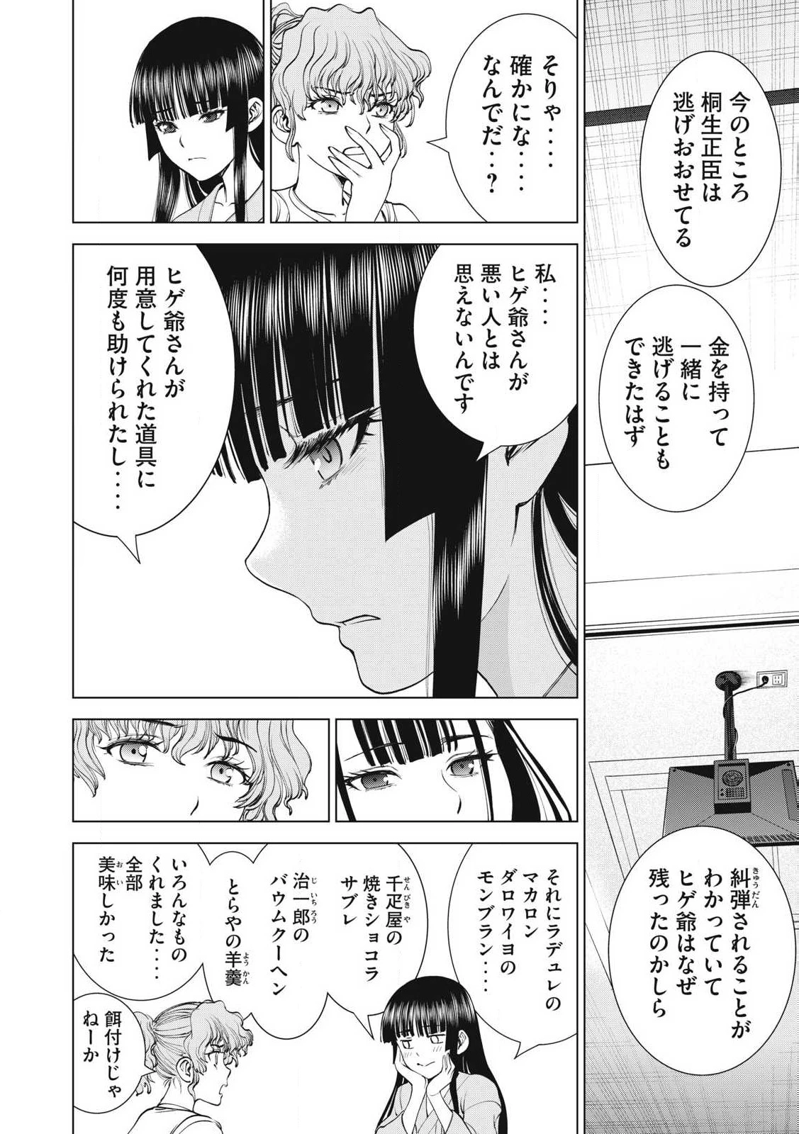 サタノファニ 第272話 - 6