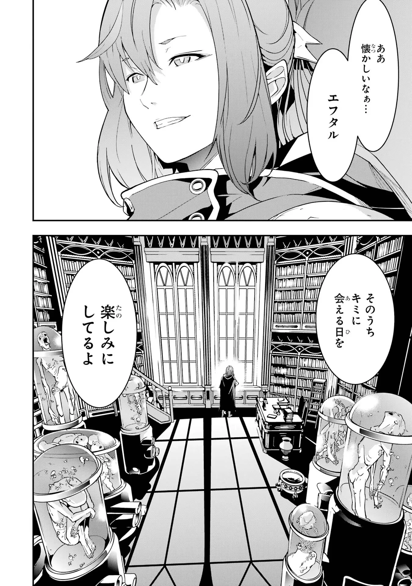 落第賢者の学院無双～二度目の転生、Ｓランクチート魔術師冒険録～ 第16話 - 78