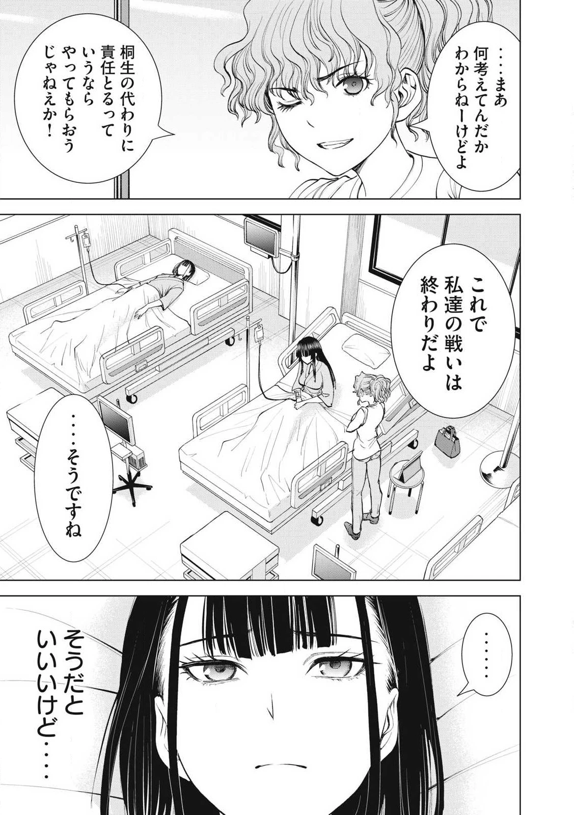 サタノファニ 第272話 - 7