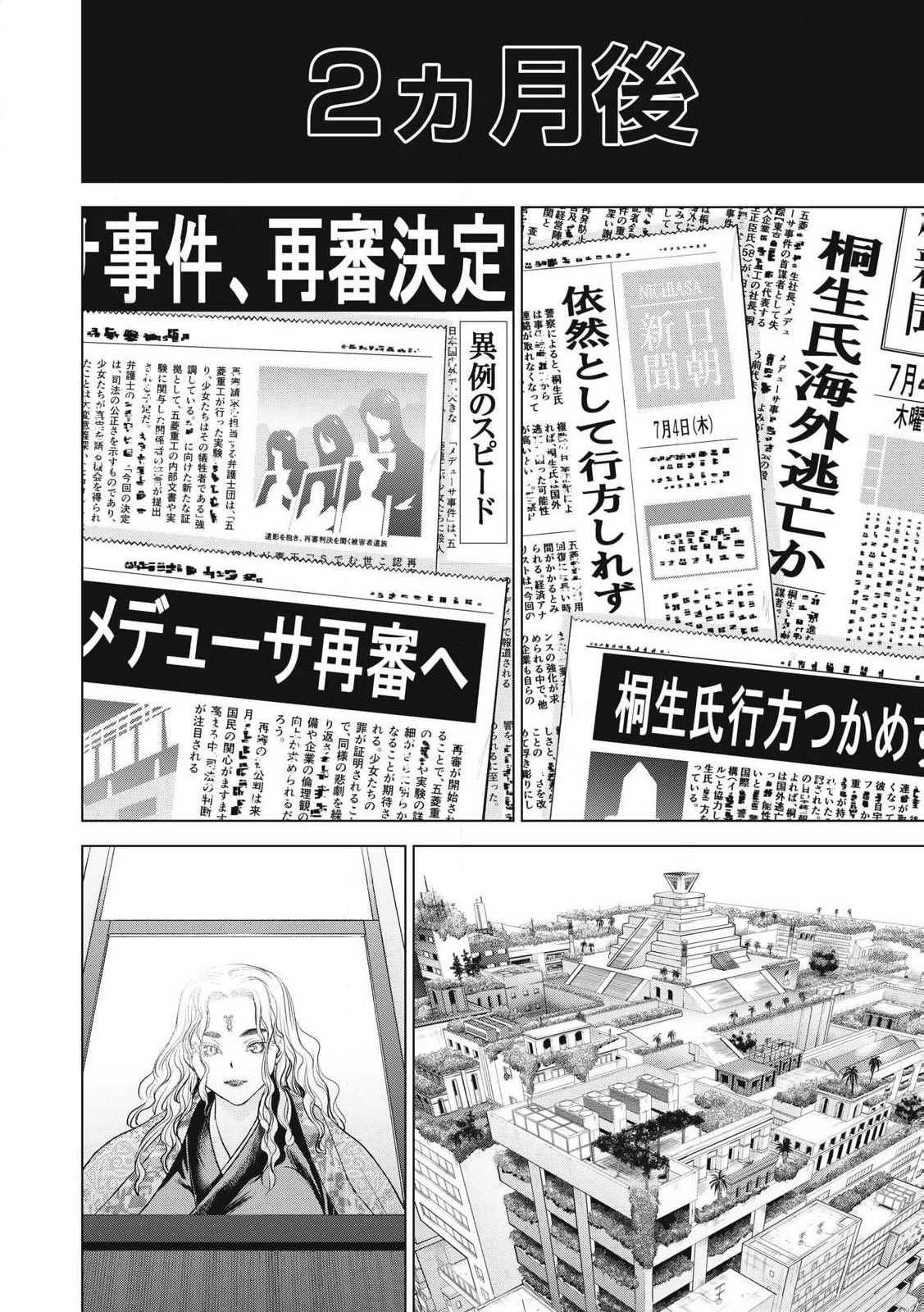 サタノファニ 第272話 - 8