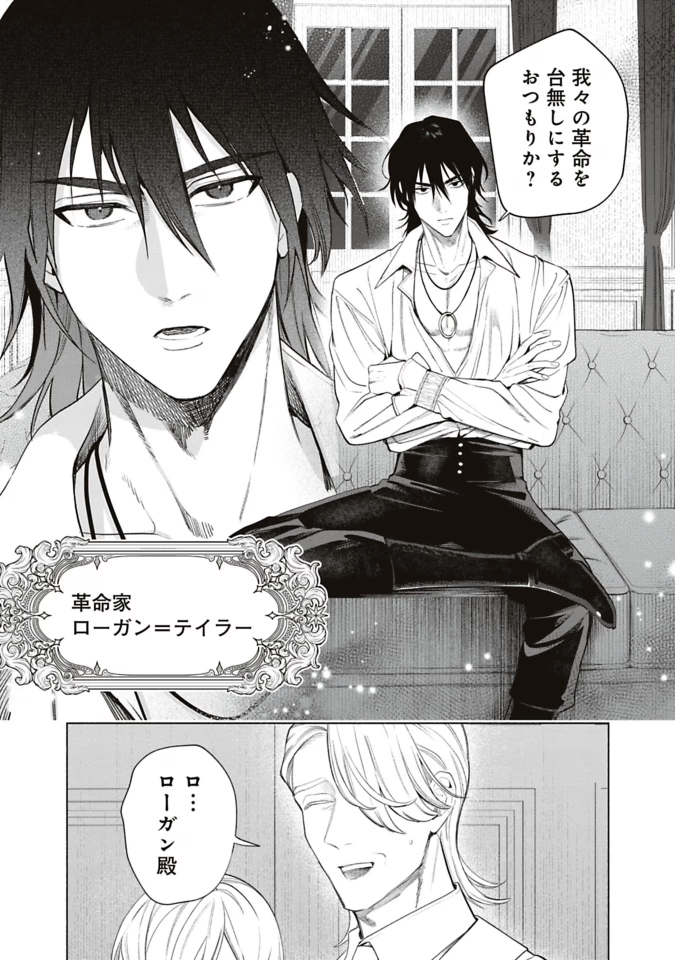 売られた辺境伯令嬢は隣国の王太子に溺愛される 第66話 - 3