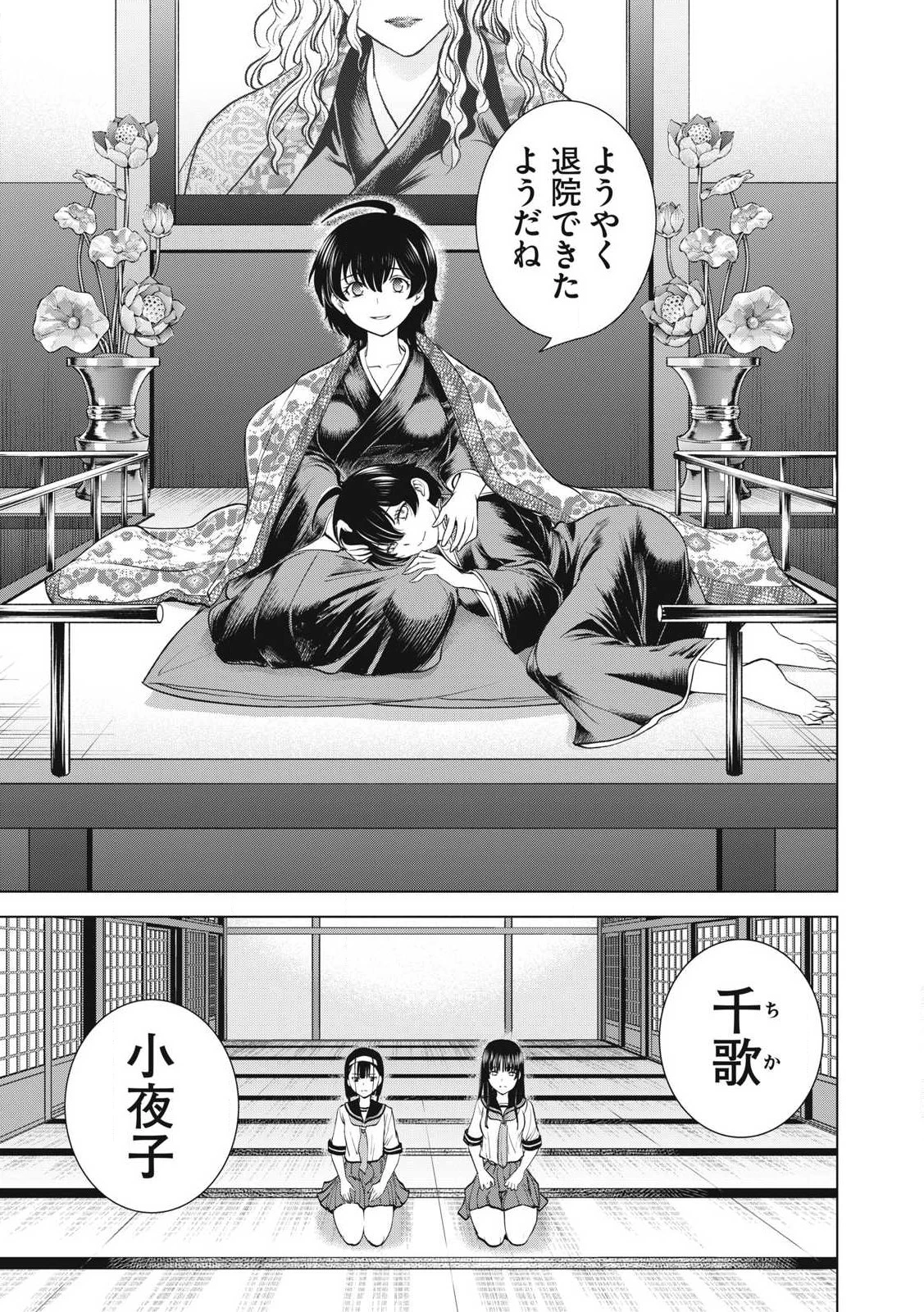 サタノファニ 第272話 - 9