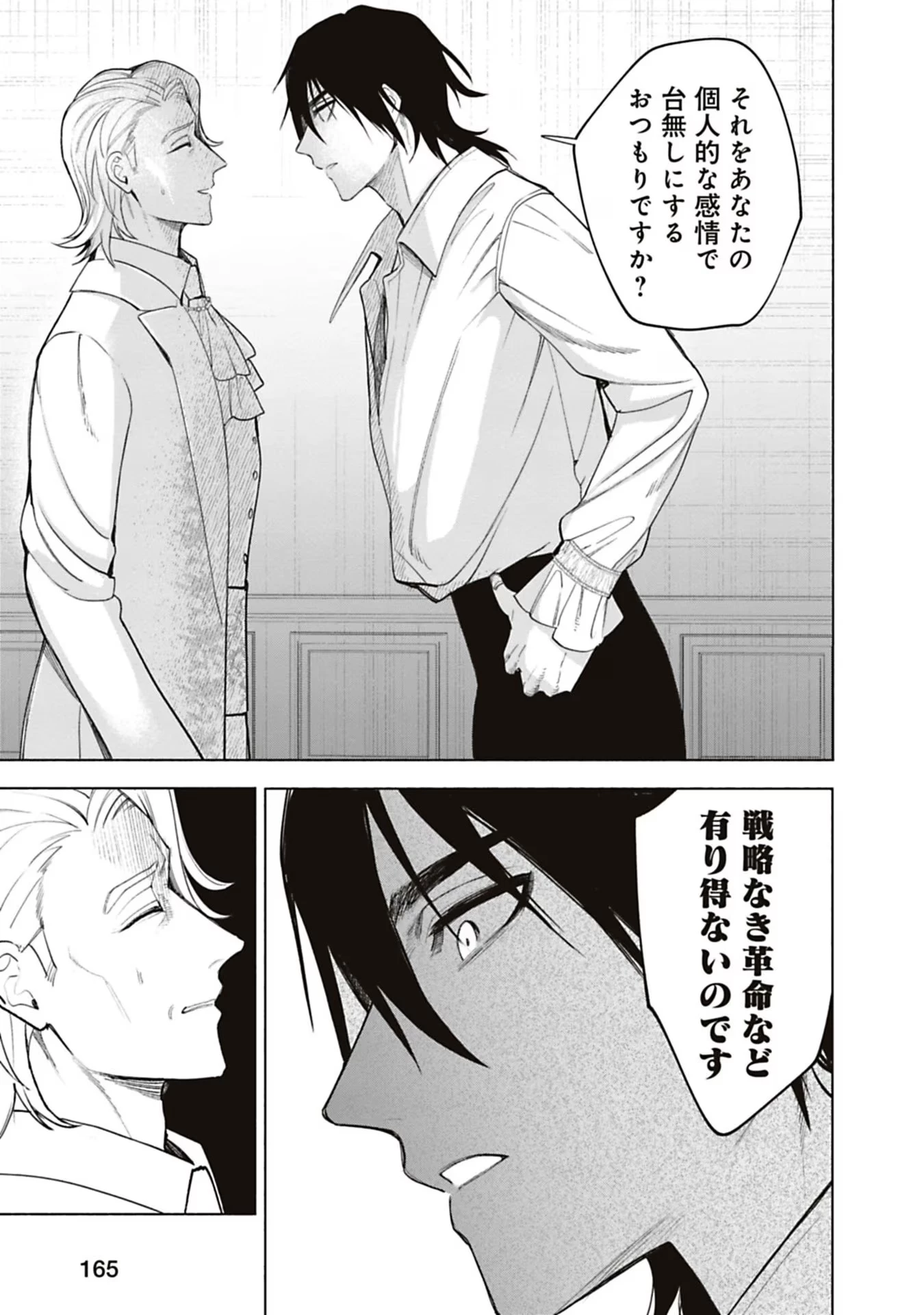 売られた辺境伯令嬢は隣国の王太子に溺愛される 第66話 - 5