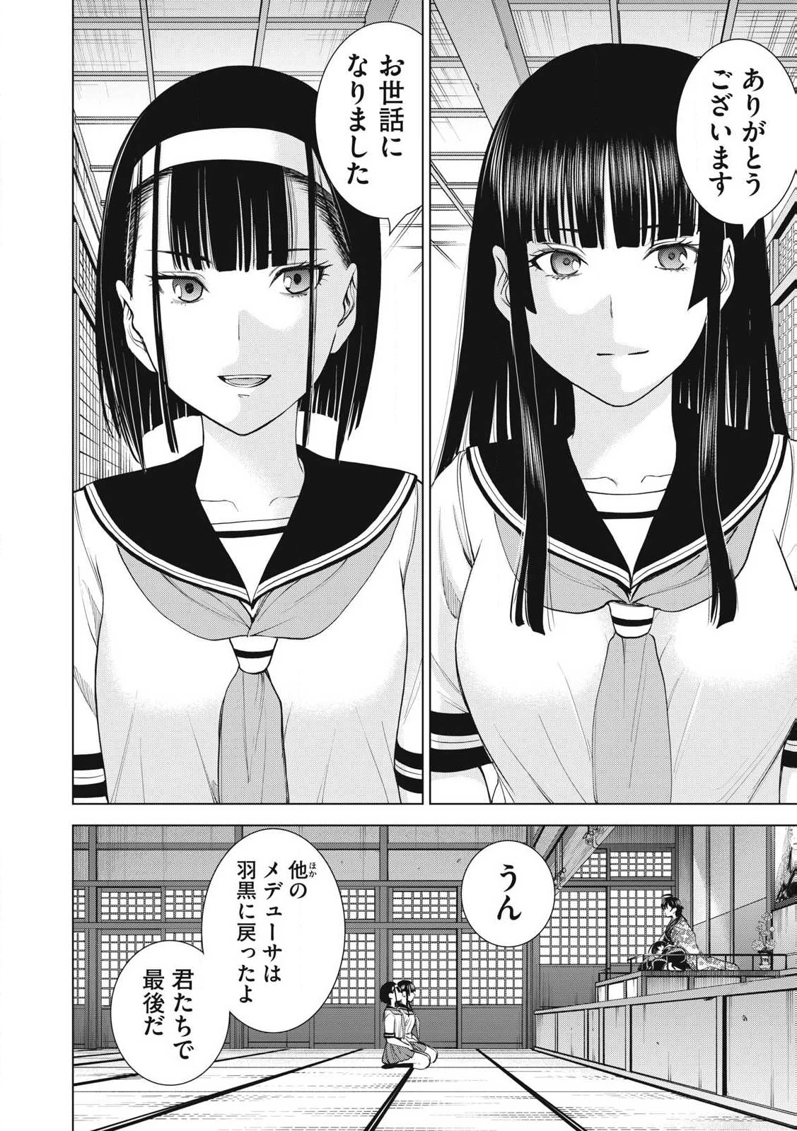 サタノファニ 第272話 - 10