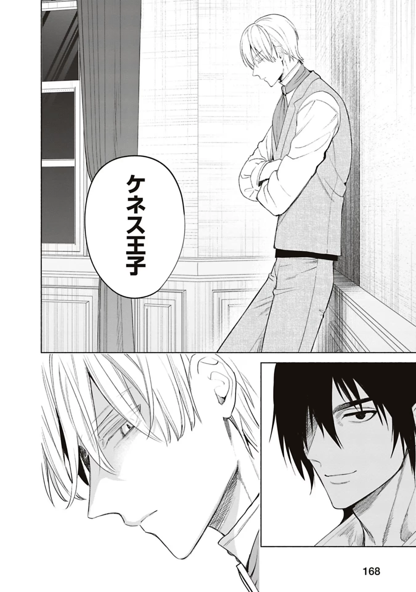 売られた辺境伯令嬢は隣国の王太子に溺愛される 第66話 - 8