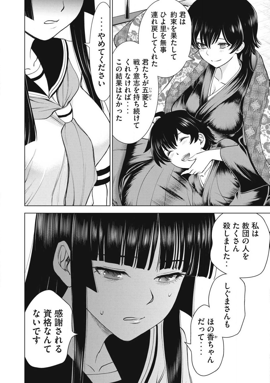 サタノファニ 第272話 - 12