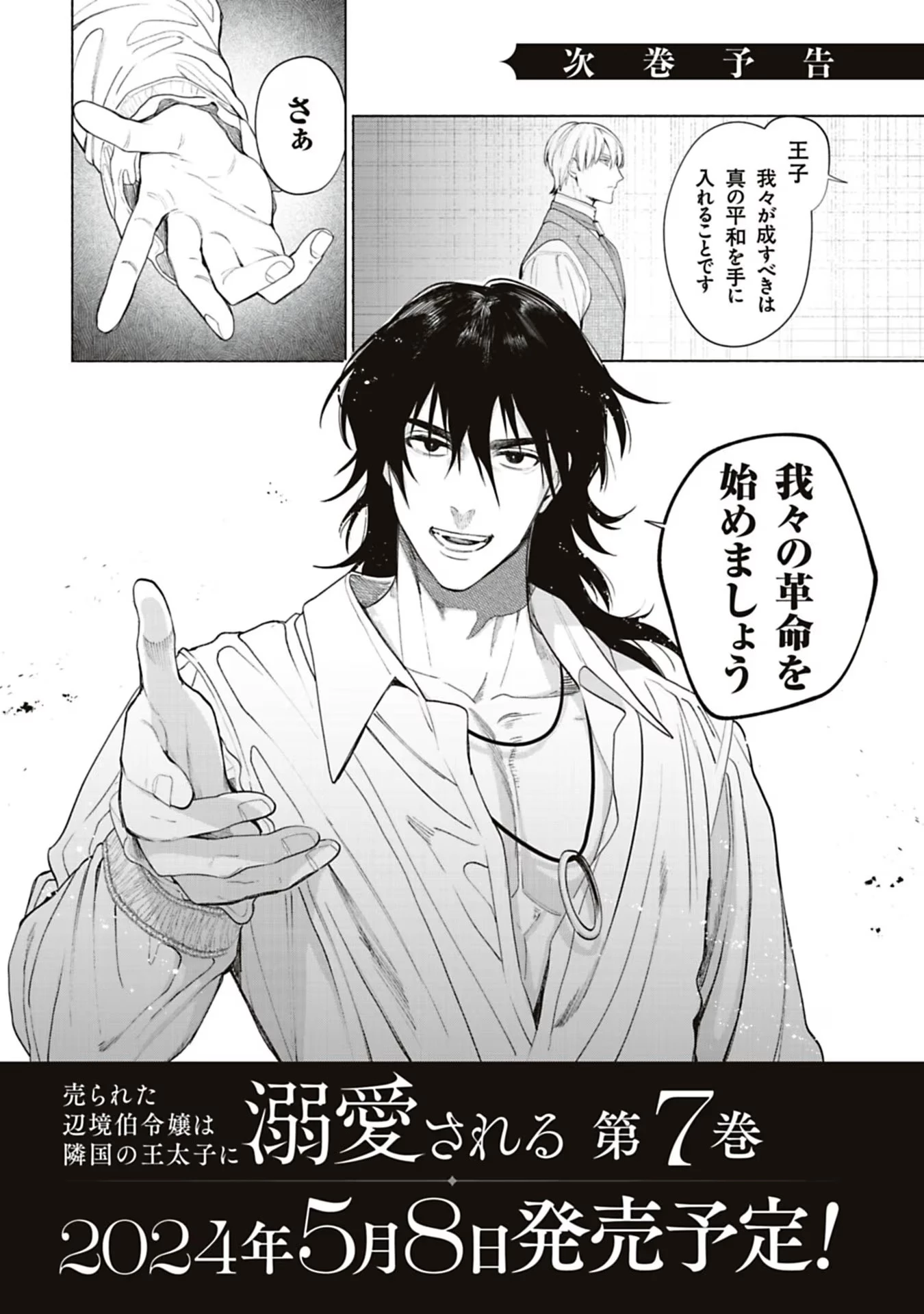 売られた辺境伯令嬢は隣国の王太子に溺愛される 第66話 - 15