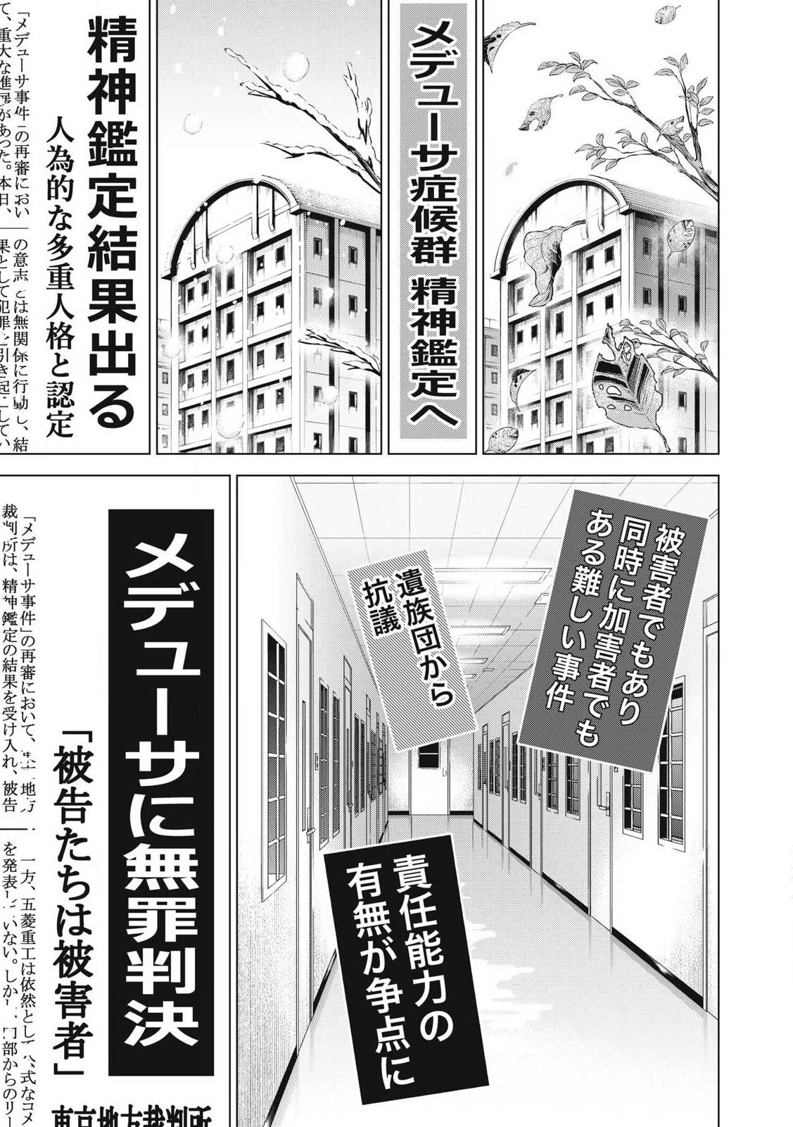 サタノファニ 第272話 - 17