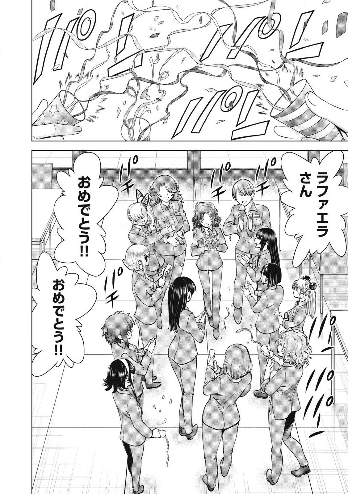 サタノファニ 第272話 - 18