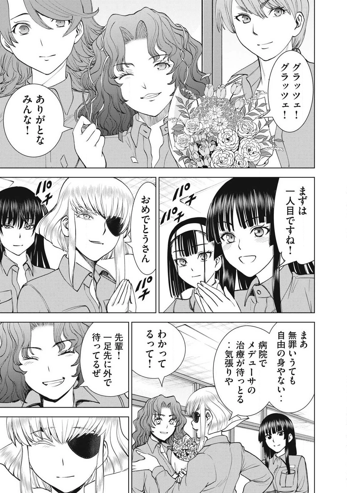 サタノファニ 第272話 - 19