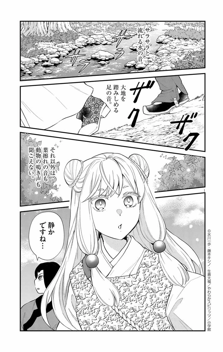 社畜聖女は休暇中!?　〜島流し…もとい療養先でジョブチェンジ！ 恋もキャリアもがんばります!!〜 第12話 - 1