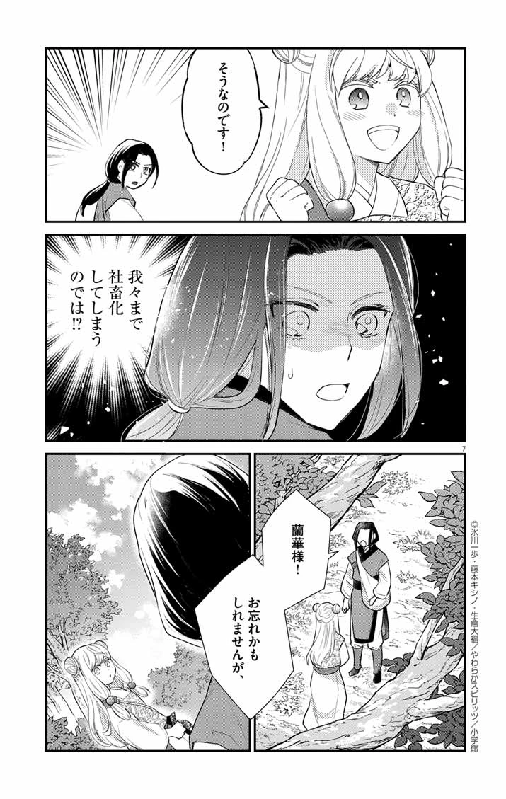 社畜聖女は休暇中!?　〜島流し…もとい療養先でジョブチェンジ！ 恋もキャリアもがんばります!!〜 第12話 - 7