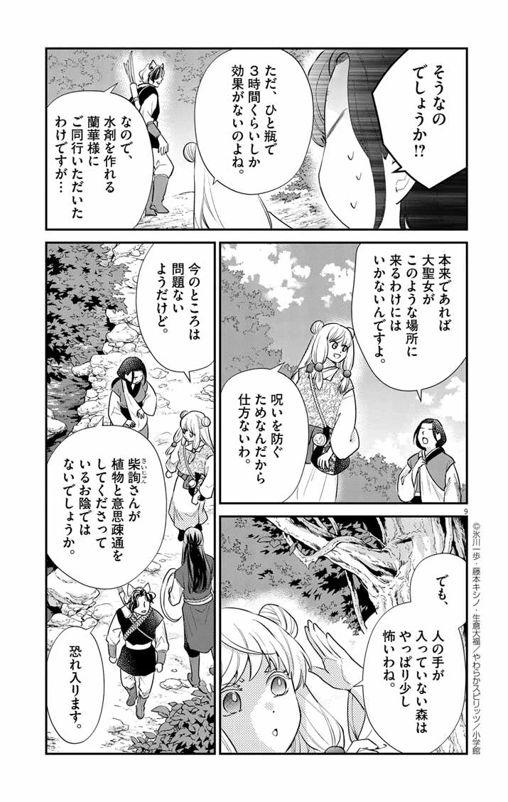 社畜聖女は休暇中!?　〜島流し…もとい療養先でジョブチェンジ！ 恋もキャリアもがんばります!!〜 第12話 - 9