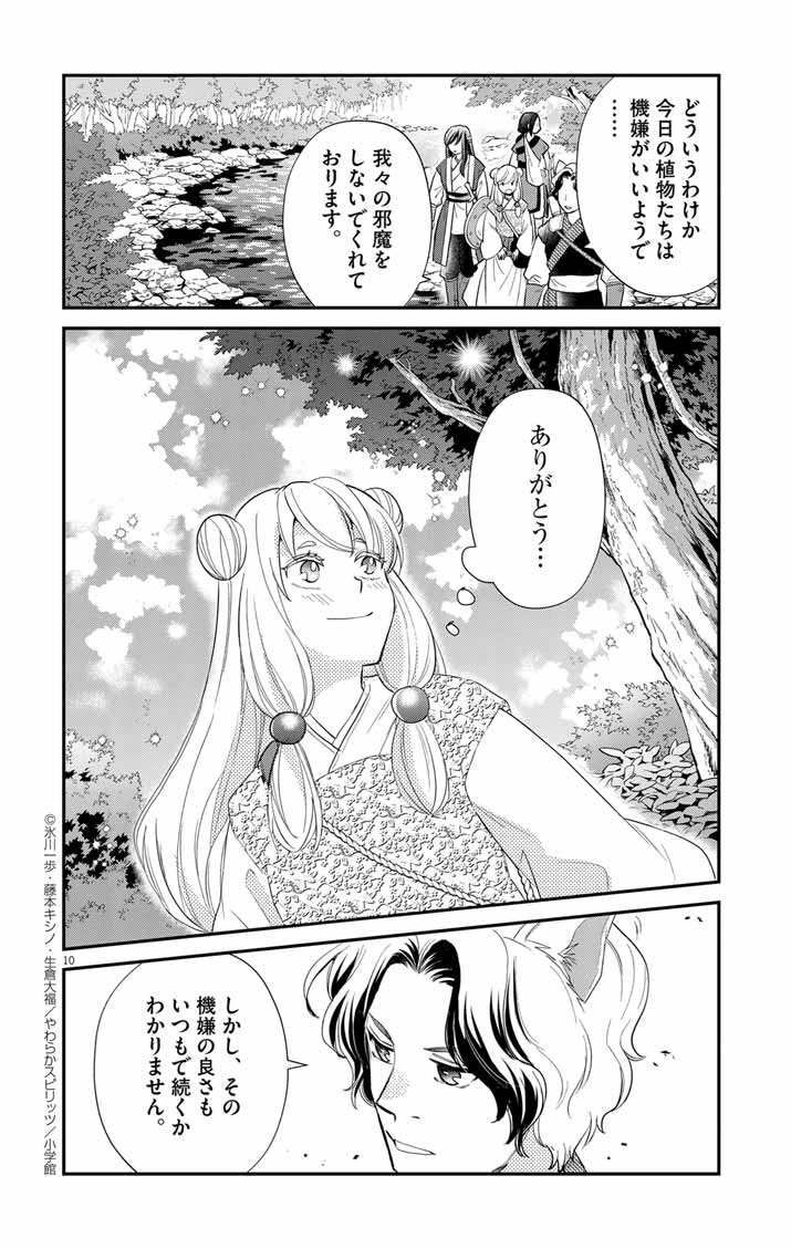 社畜聖女は休暇中!?　〜島流し…もとい療養先でジョブチェンジ！ 恋もキャリアもがんばります!!〜 第12話 - 10