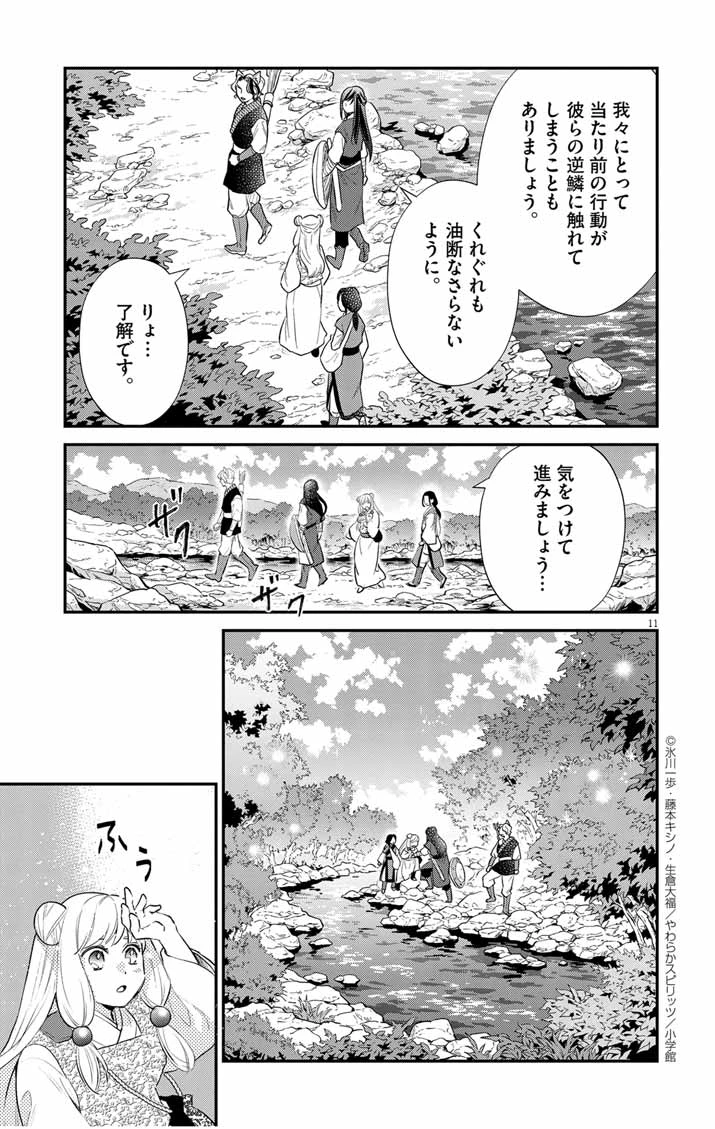 社畜聖女は休暇中!?　〜島流し…もとい療養先でジョブチェンジ！ 恋もキャリアもがんばります!!〜 第12話 - 11