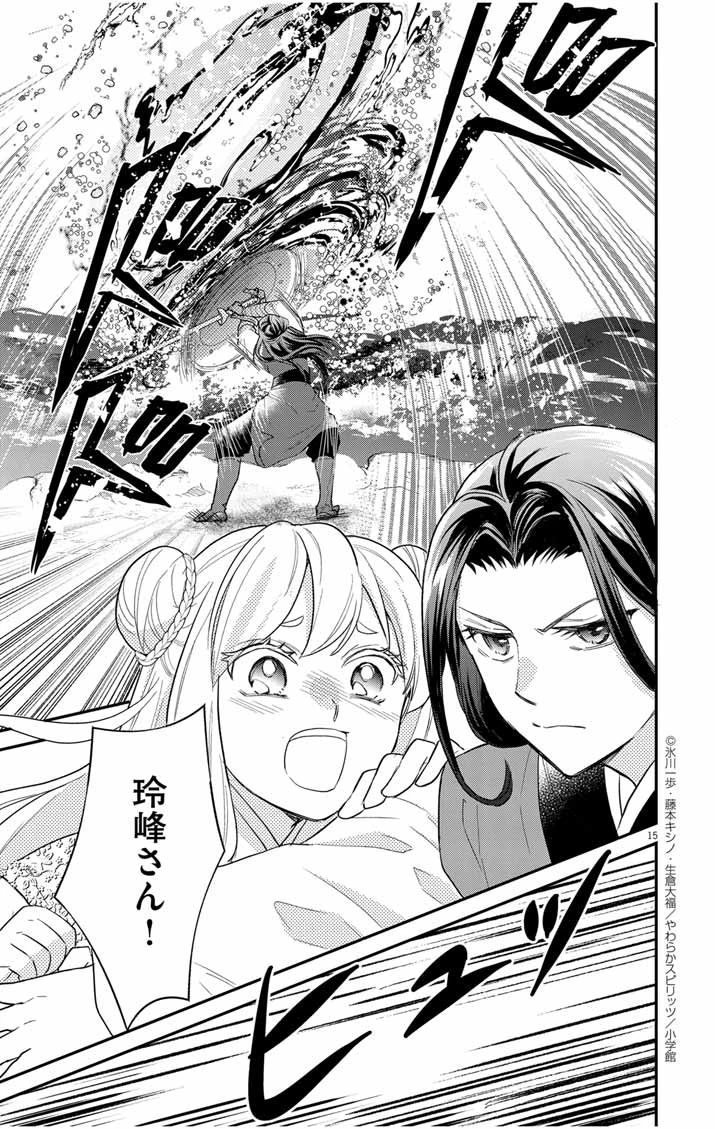 社畜聖女は休暇中!?　〜島流し…もとい療養先でジョブチェンジ！ 恋もキャリアもがんばります!!〜 第12話 - 15