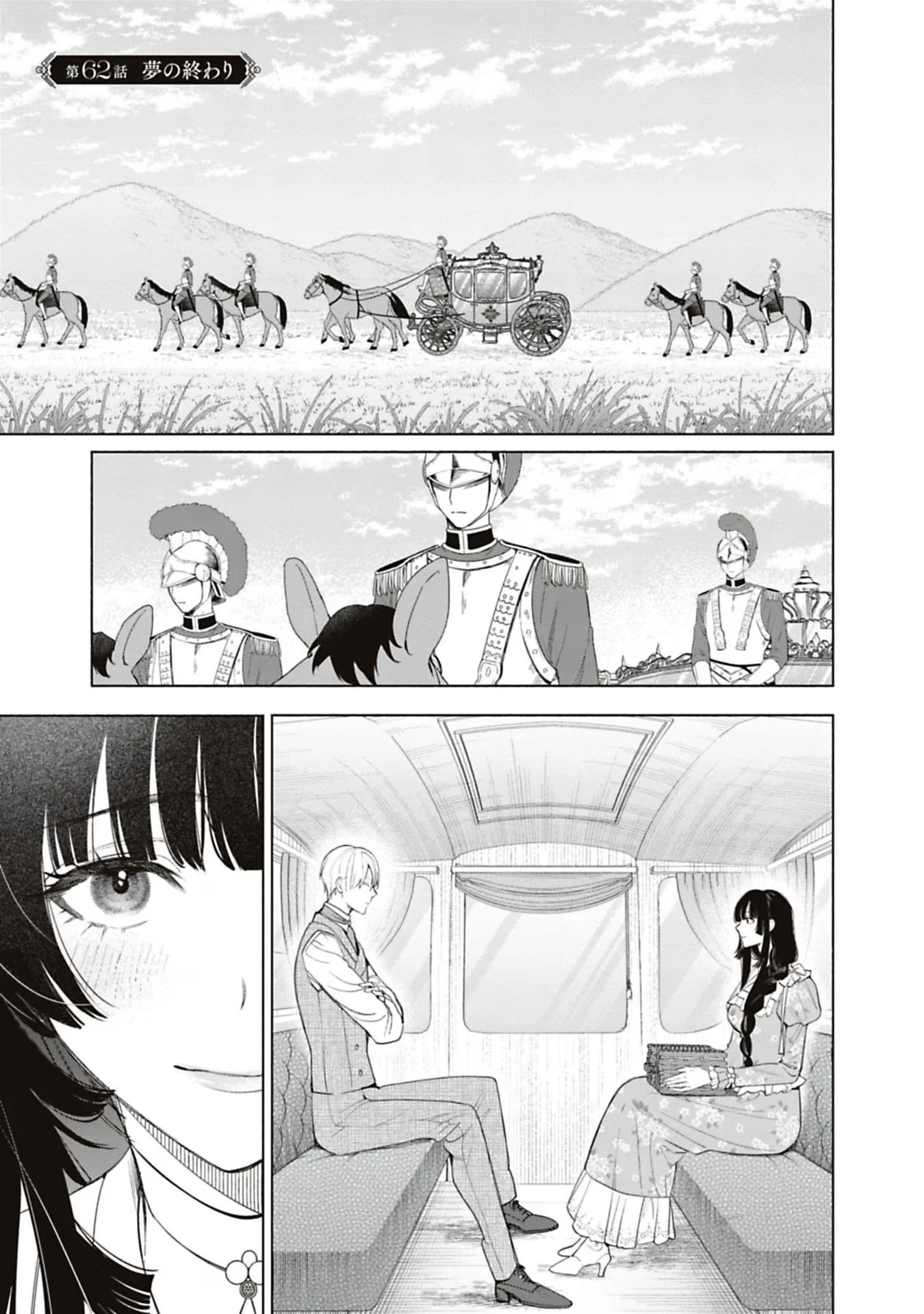 売られた辺境伯令嬢は隣国の王太子に溺愛される 第62話 - 1