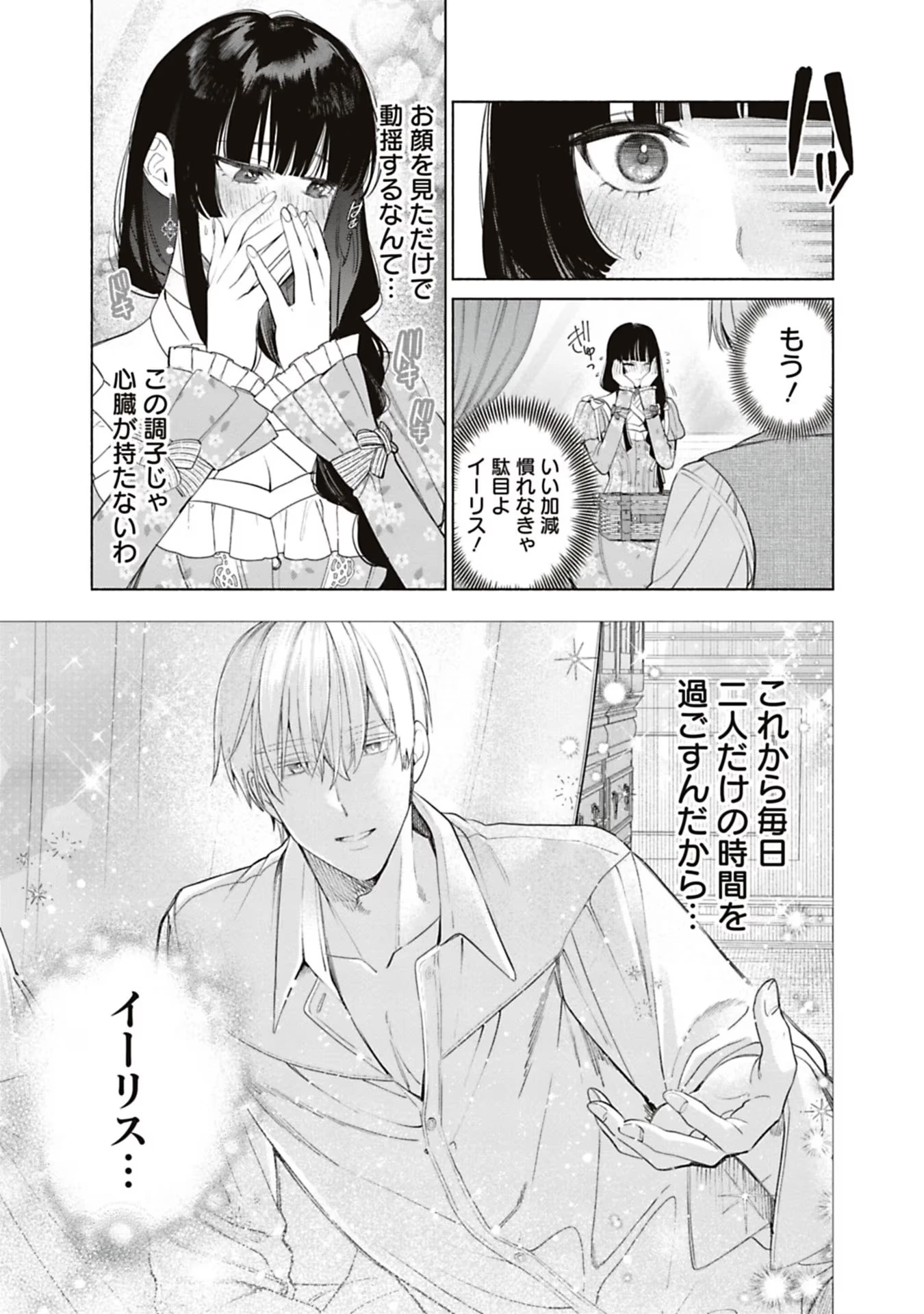 売られた辺境伯令嬢は隣国の王太子に溺愛される 第62話 - 3