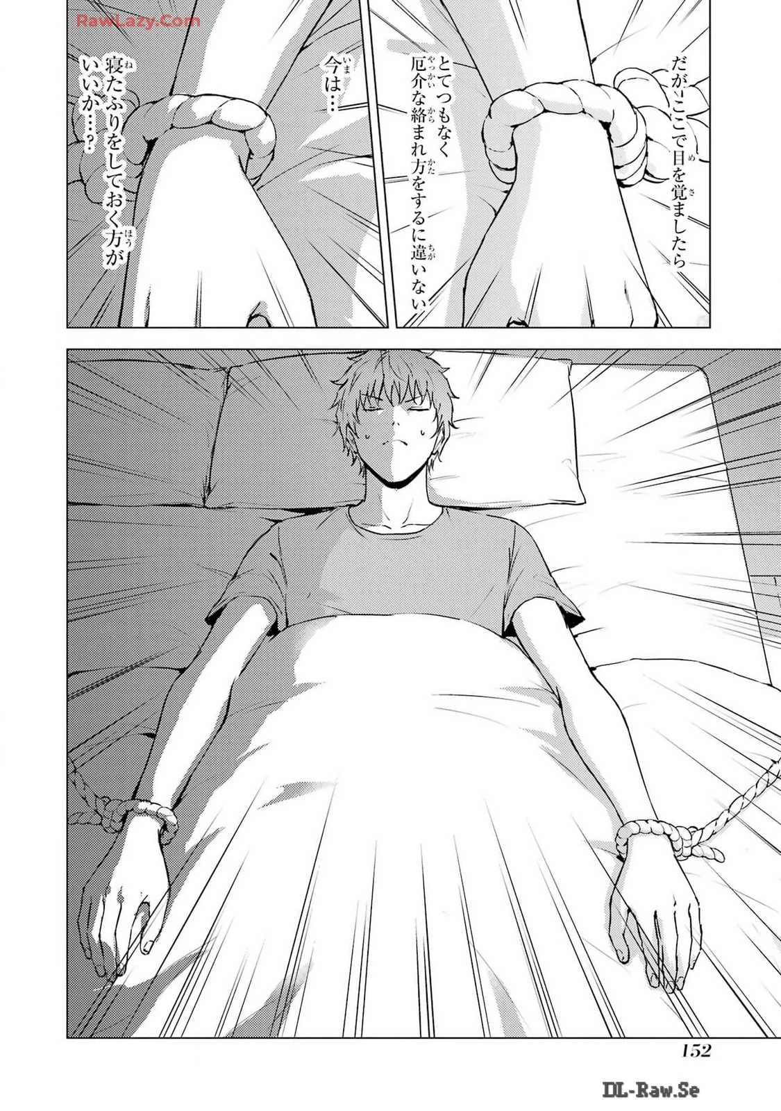 俺の現実は恋愛ゲーム？？～かと思ったら命がけのゲームだった～ 第76話 - 4