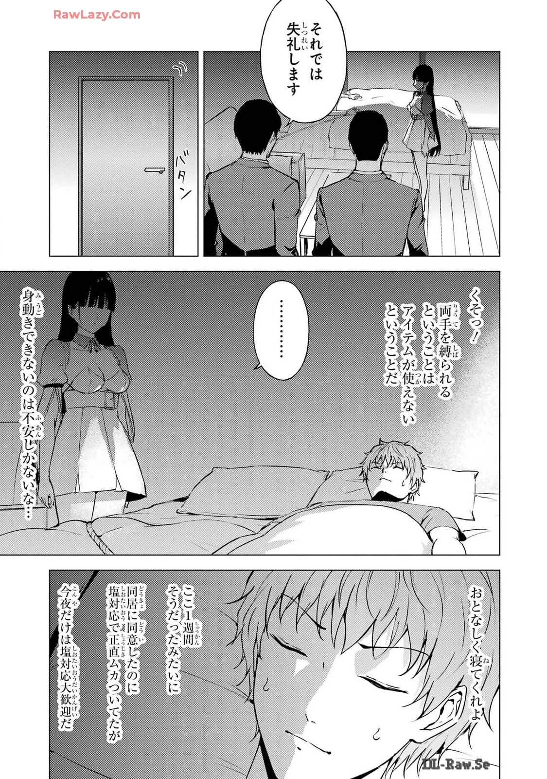 俺の現実は恋愛ゲーム？？～かと思ったら命がけのゲームだった～ 第76話 - 5