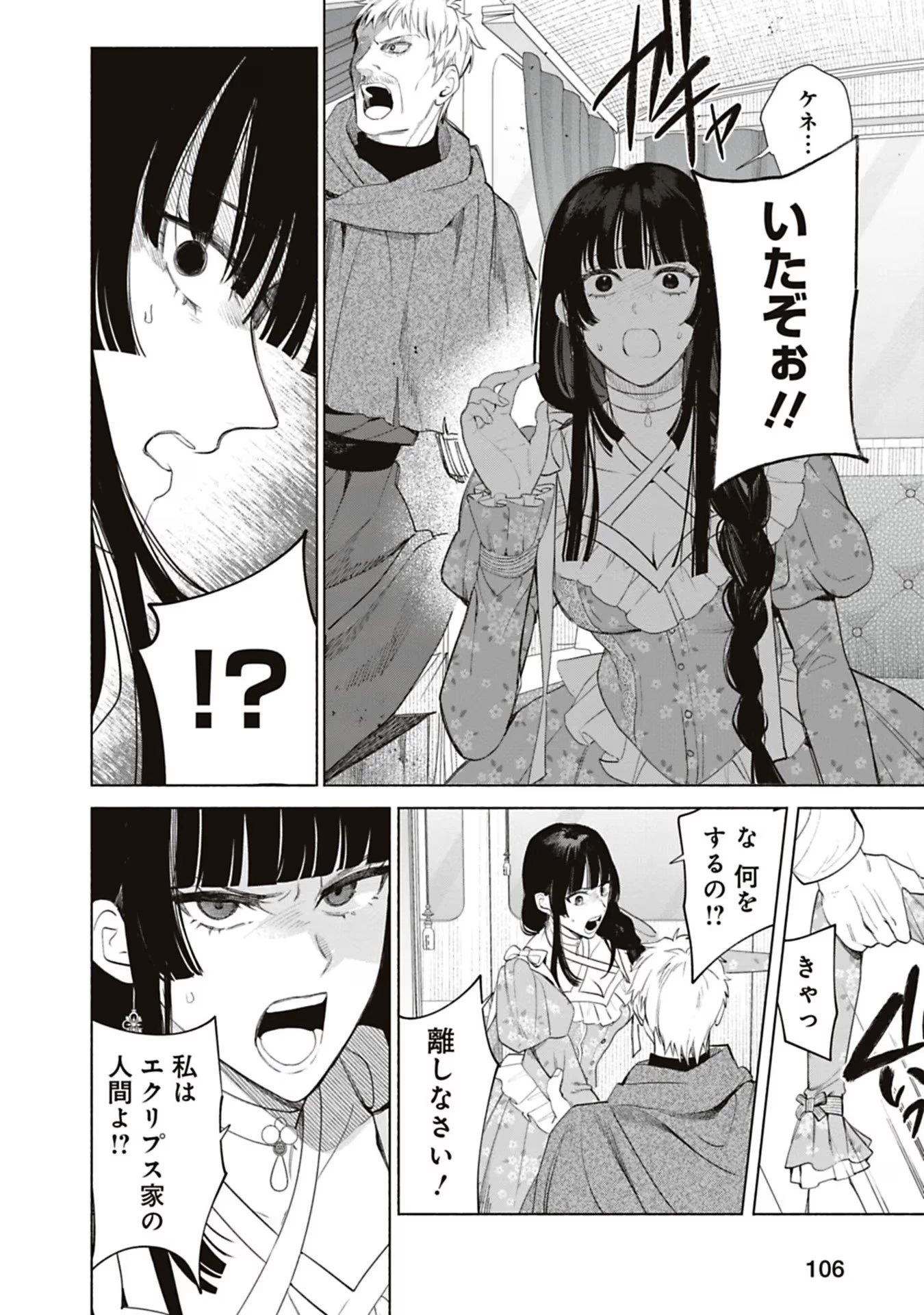 売られた辺境伯令嬢は隣国の王太子に溺愛される 第62話 - 8