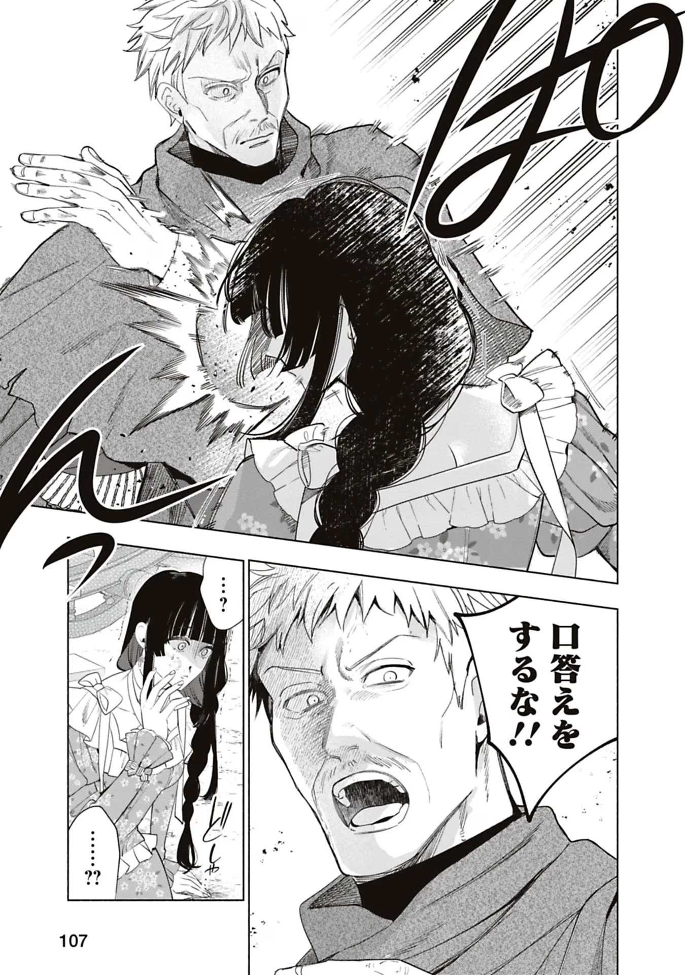 売られた辺境伯令嬢は隣国の王太子に溺愛される 第62話 - 9