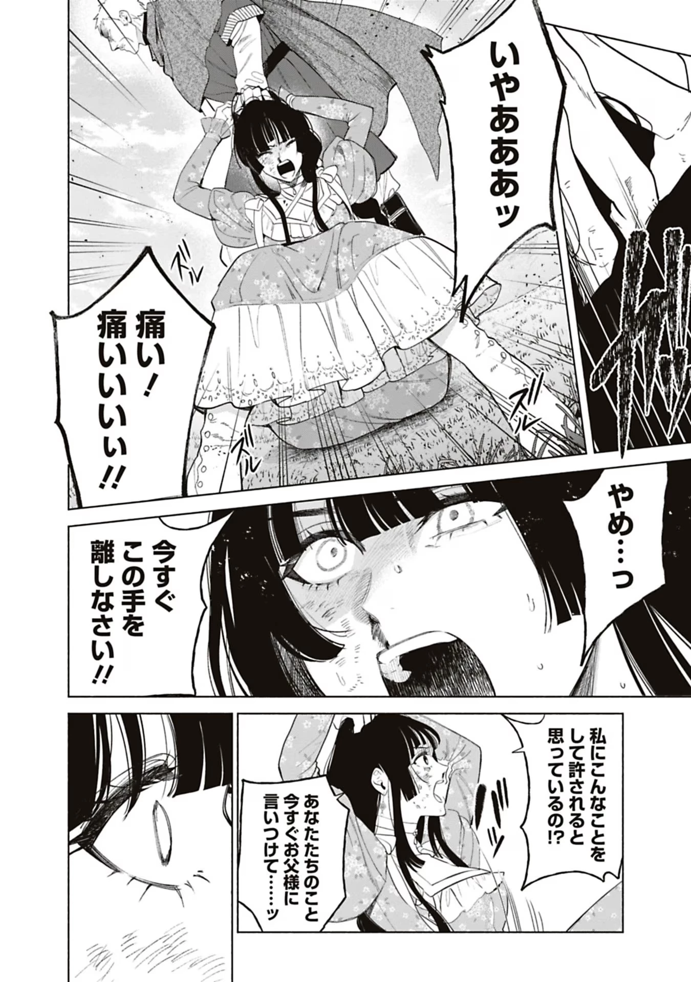 売られた辺境伯令嬢は隣国の王太子に溺愛される 第62話 - 10