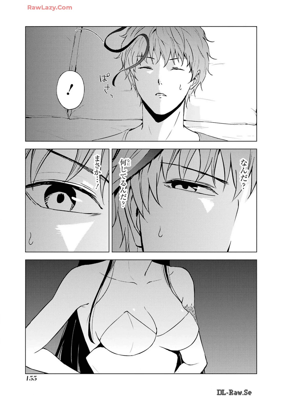 俺の現実は恋愛ゲーム？？～かと思ったら命がけのゲームだった～ 第76話 - 7