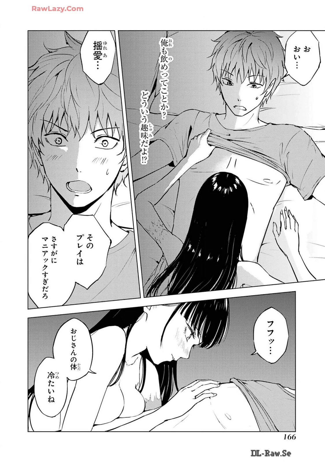 俺の現実は恋愛ゲーム？？～かと思ったら命がけのゲームだった～ 第76話 - 18