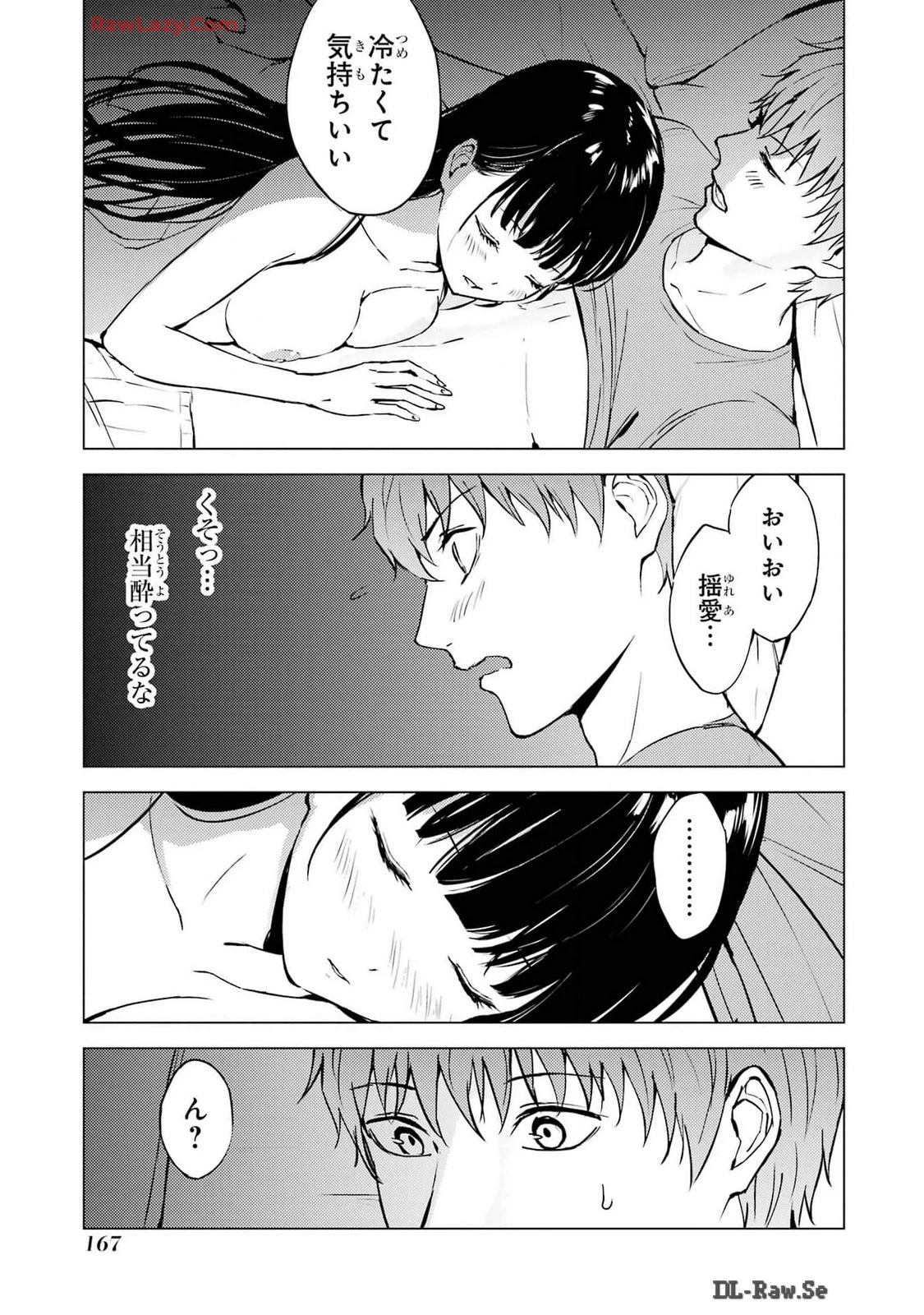 俺の現実は恋愛ゲーム？？～かと思ったら命がけのゲームだった～ 第76話 - 19