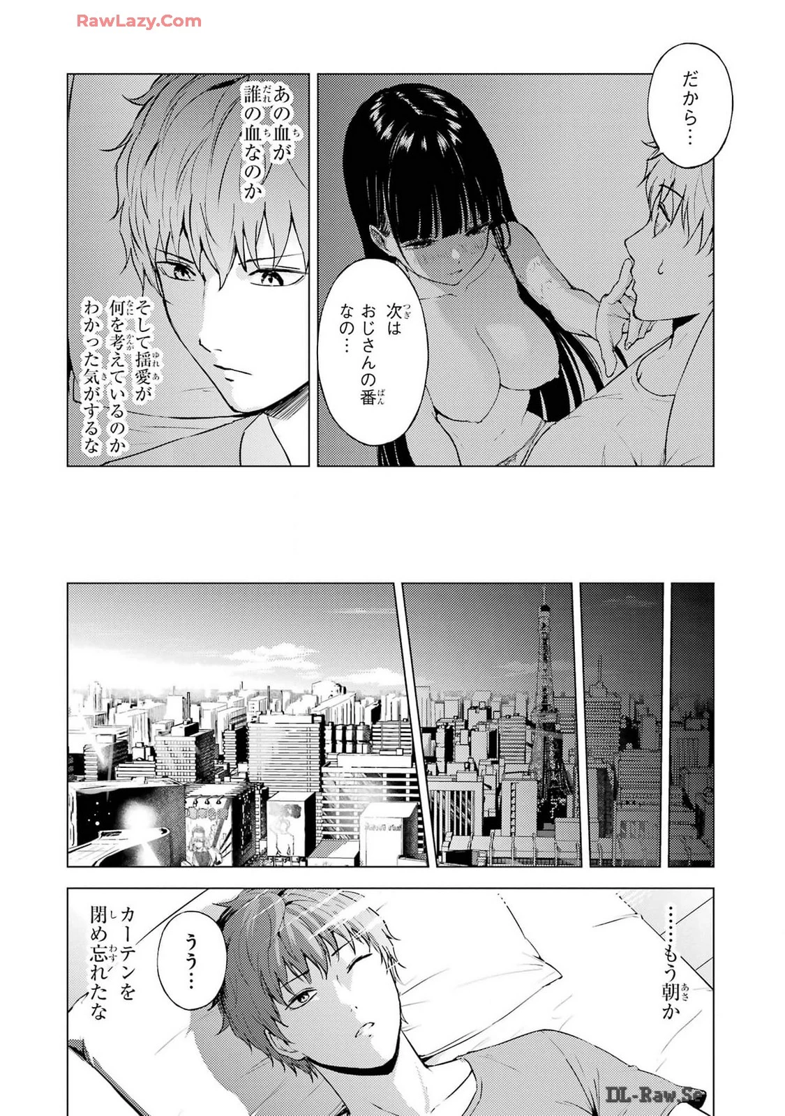 俺の現実は恋愛ゲーム？？～かと思ったら命がけのゲームだった～ 第76話 - 22