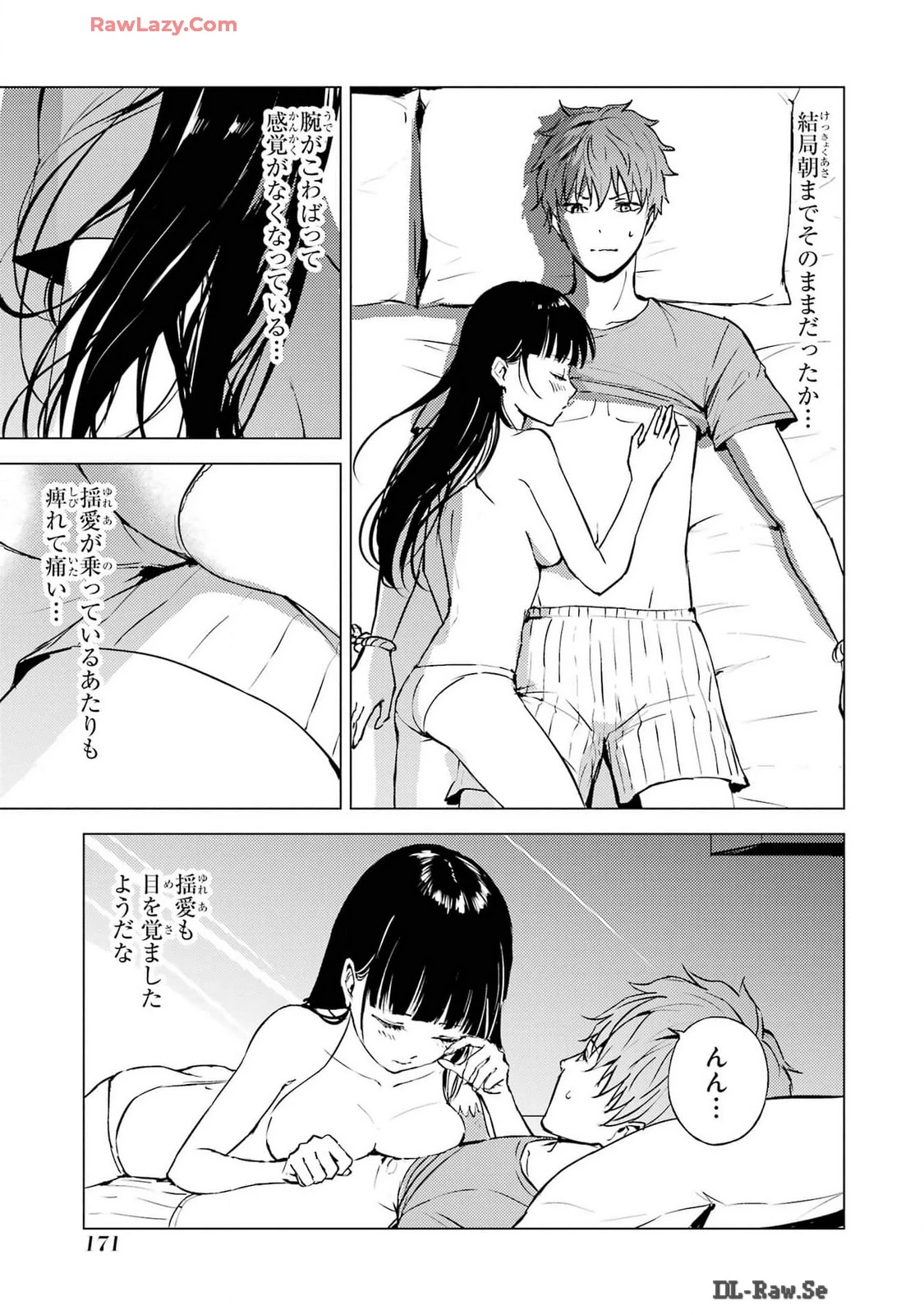 俺の現実は恋愛ゲーム？？～かと思ったら命がけのゲームだった～ 第76話 - 23