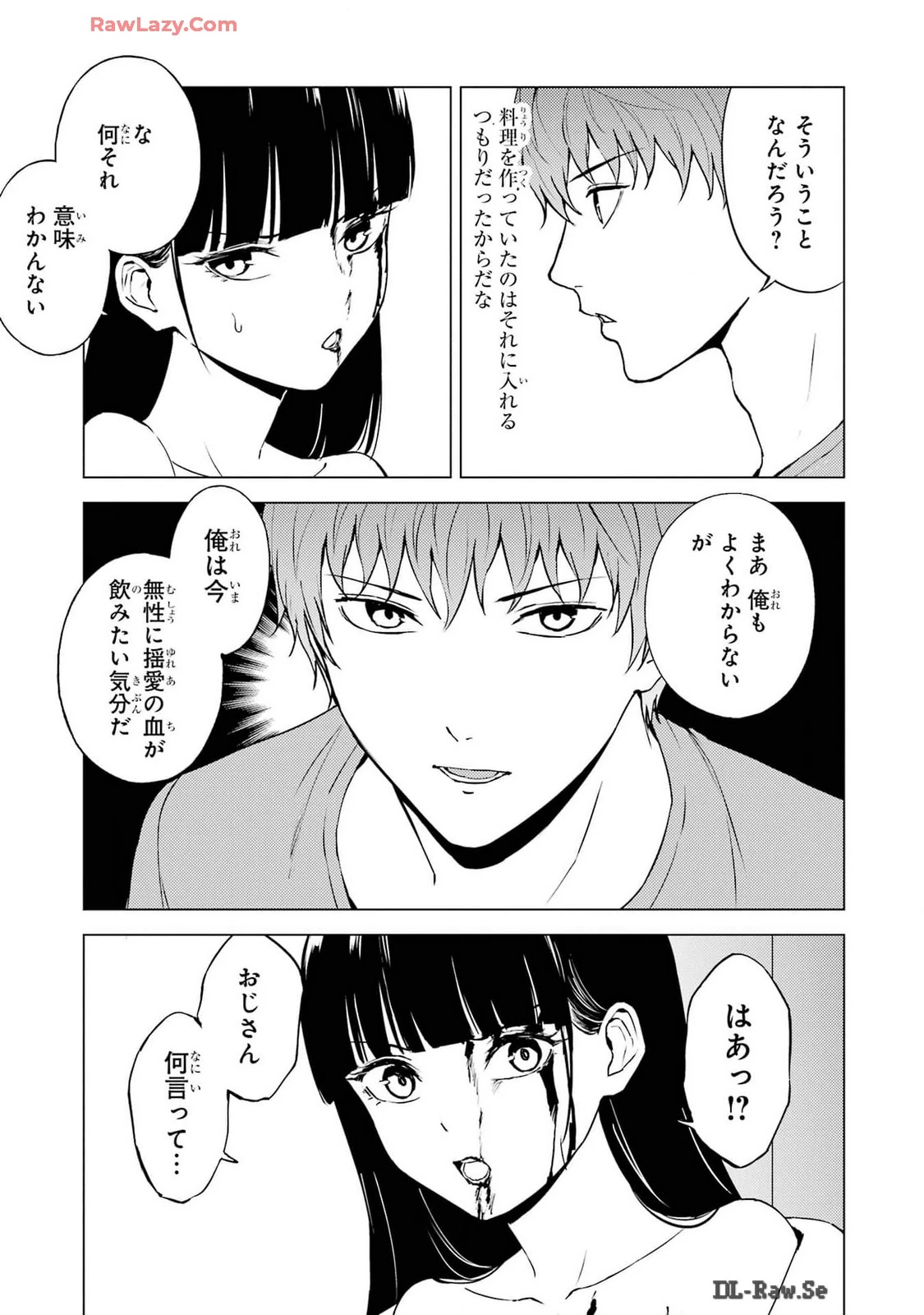 俺の現実は恋愛ゲーム？？～かと思ったら命がけのゲームだった～ 第76話 - 33