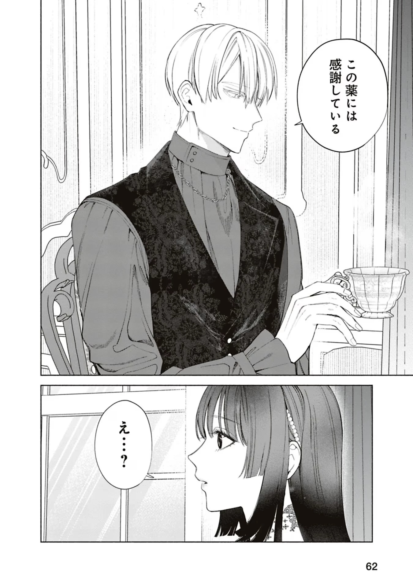 売られた辺境伯令嬢は隣国の王太子に溺愛される 第59話 - 6