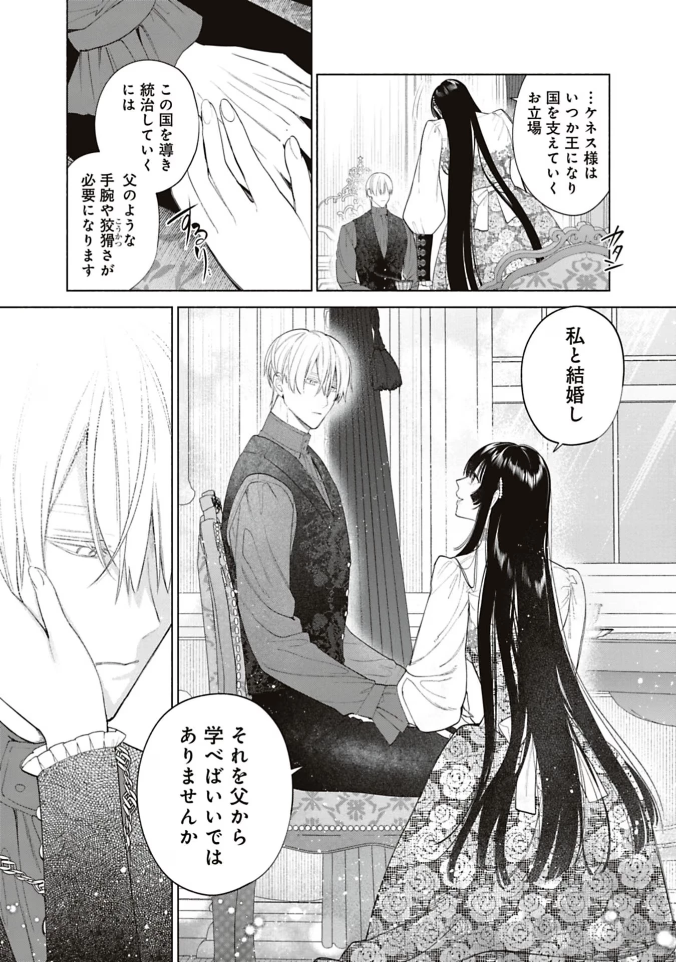 売られた辺境伯令嬢は隣国の王太子に溺愛される 第59話 - 9