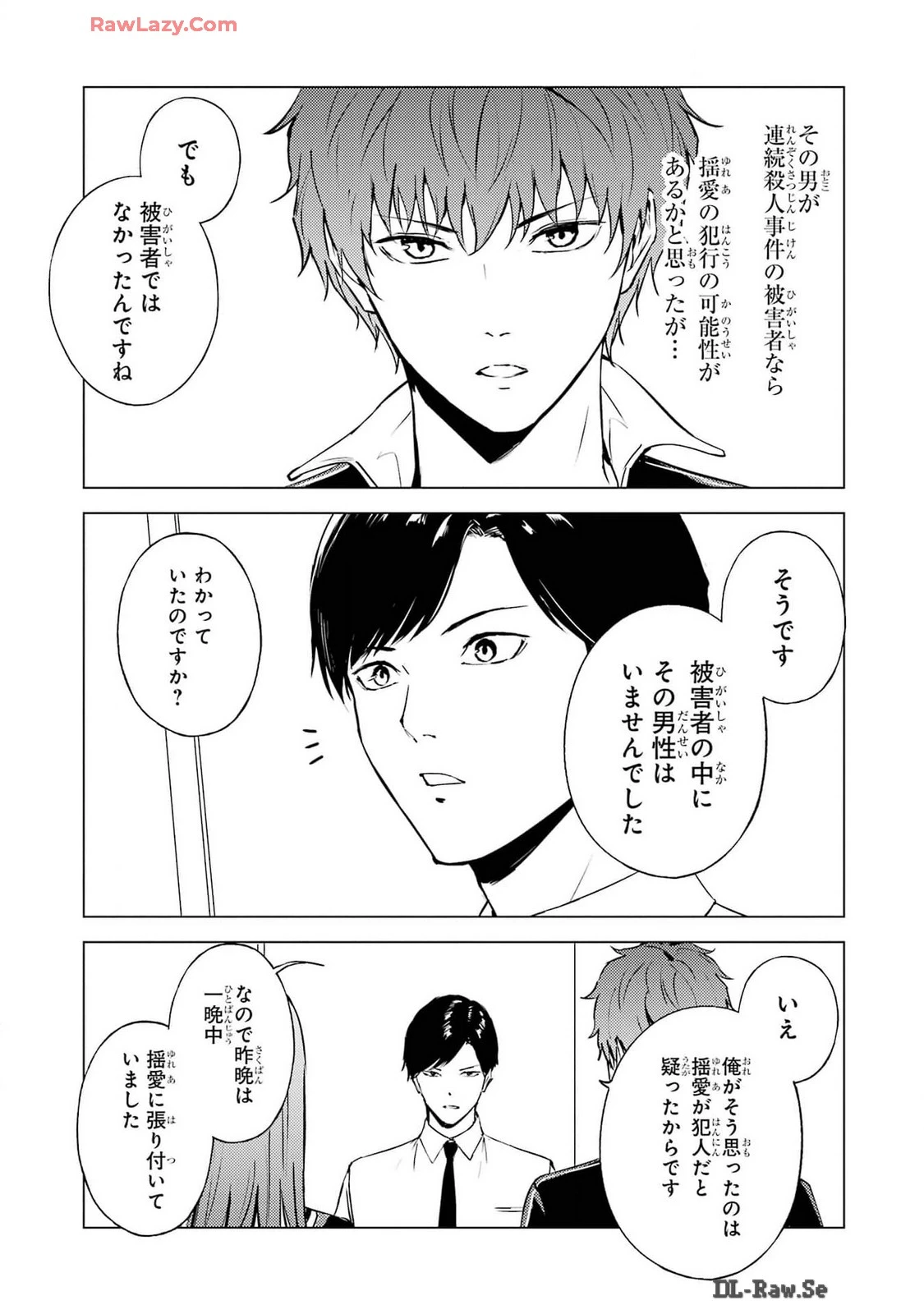 俺の現実は恋愛ゲーム？？～かと思ったら命がけのゲームだった～ 第76話 - 45