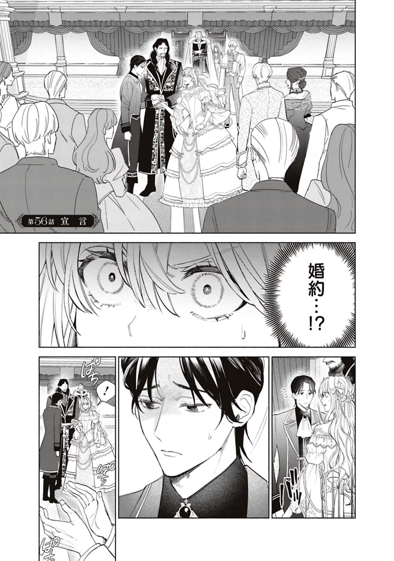 売られた辺境伯令嬢は隣国の王太子に溺愛される 第56話 - 1