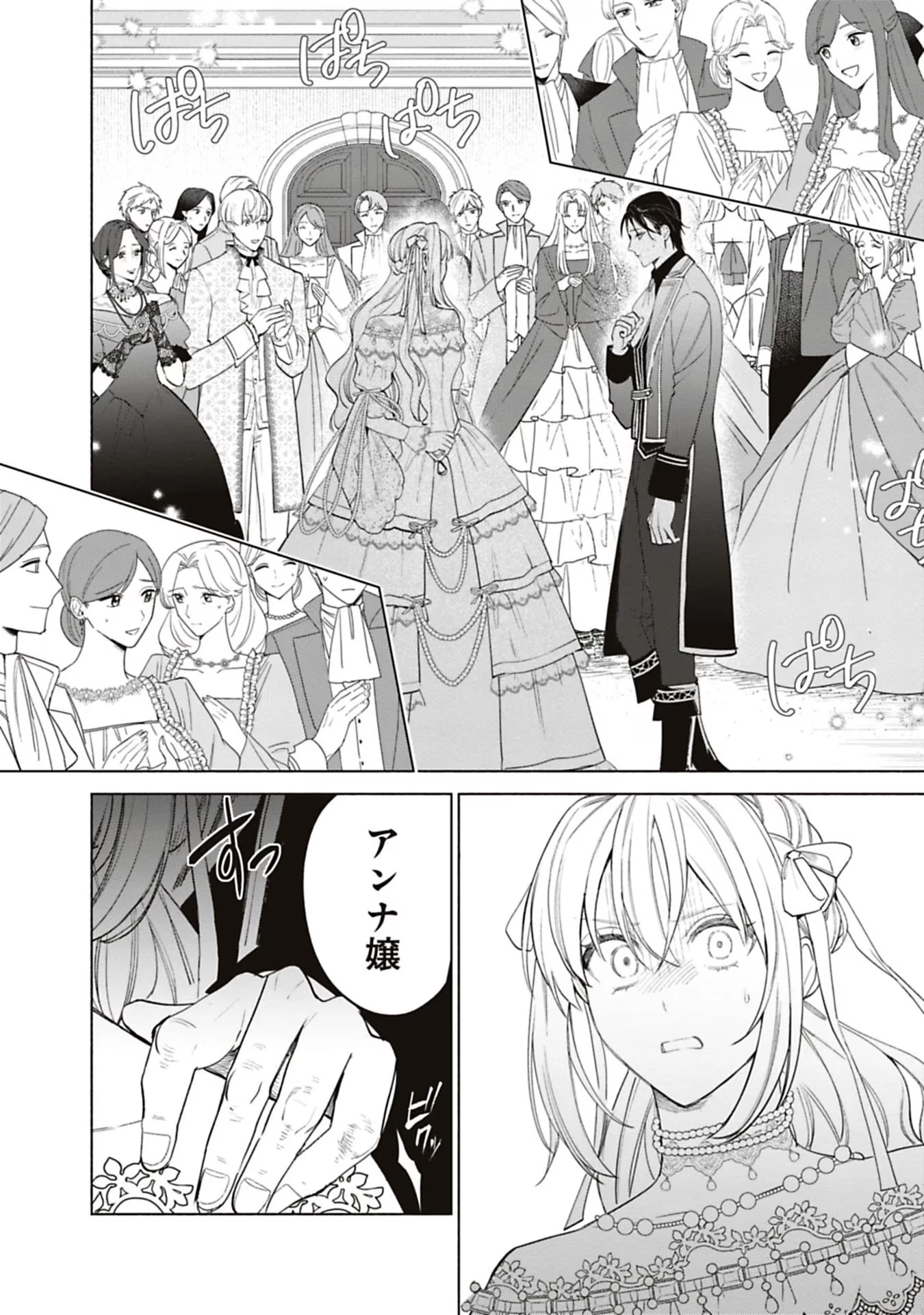 売られた辺境伯令嬢は隣国の王太子に溺愛される 第56話 - 2